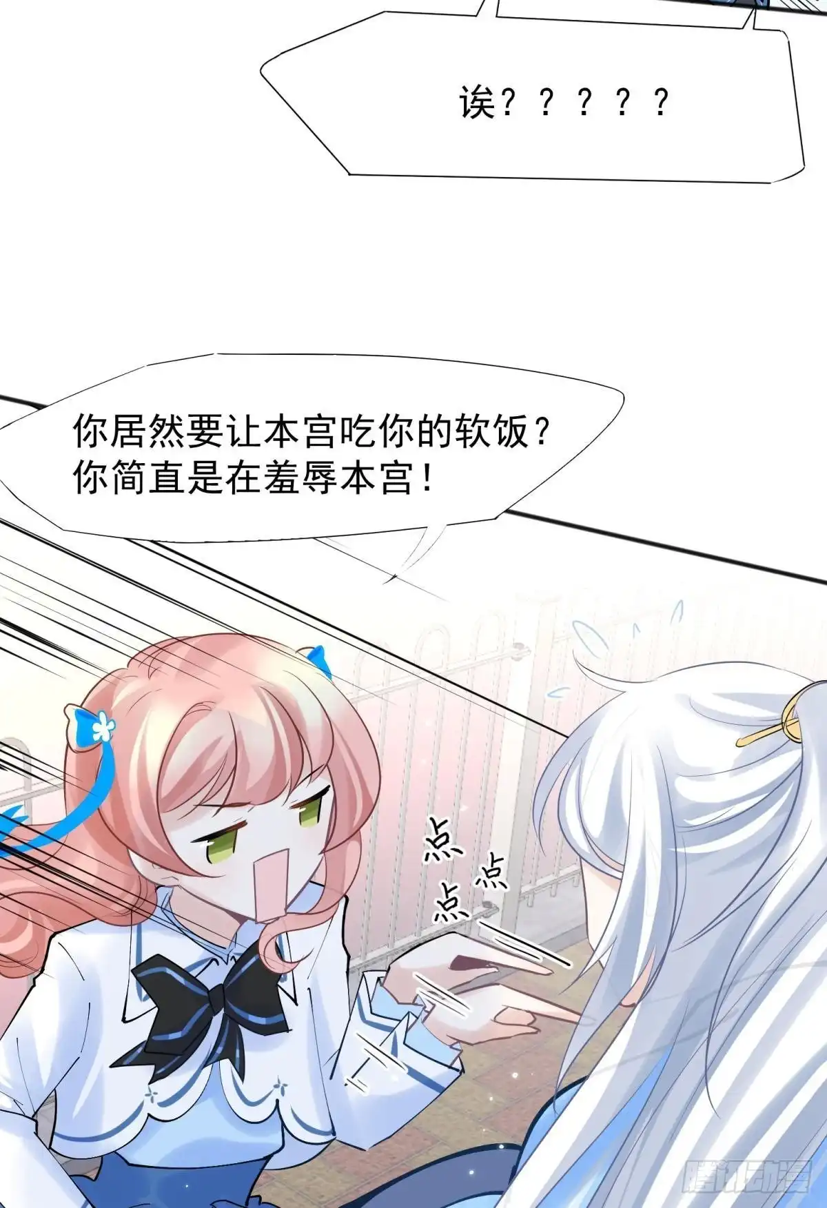 《你吵到本宫学习了》47 分手坦白局？ 第29页