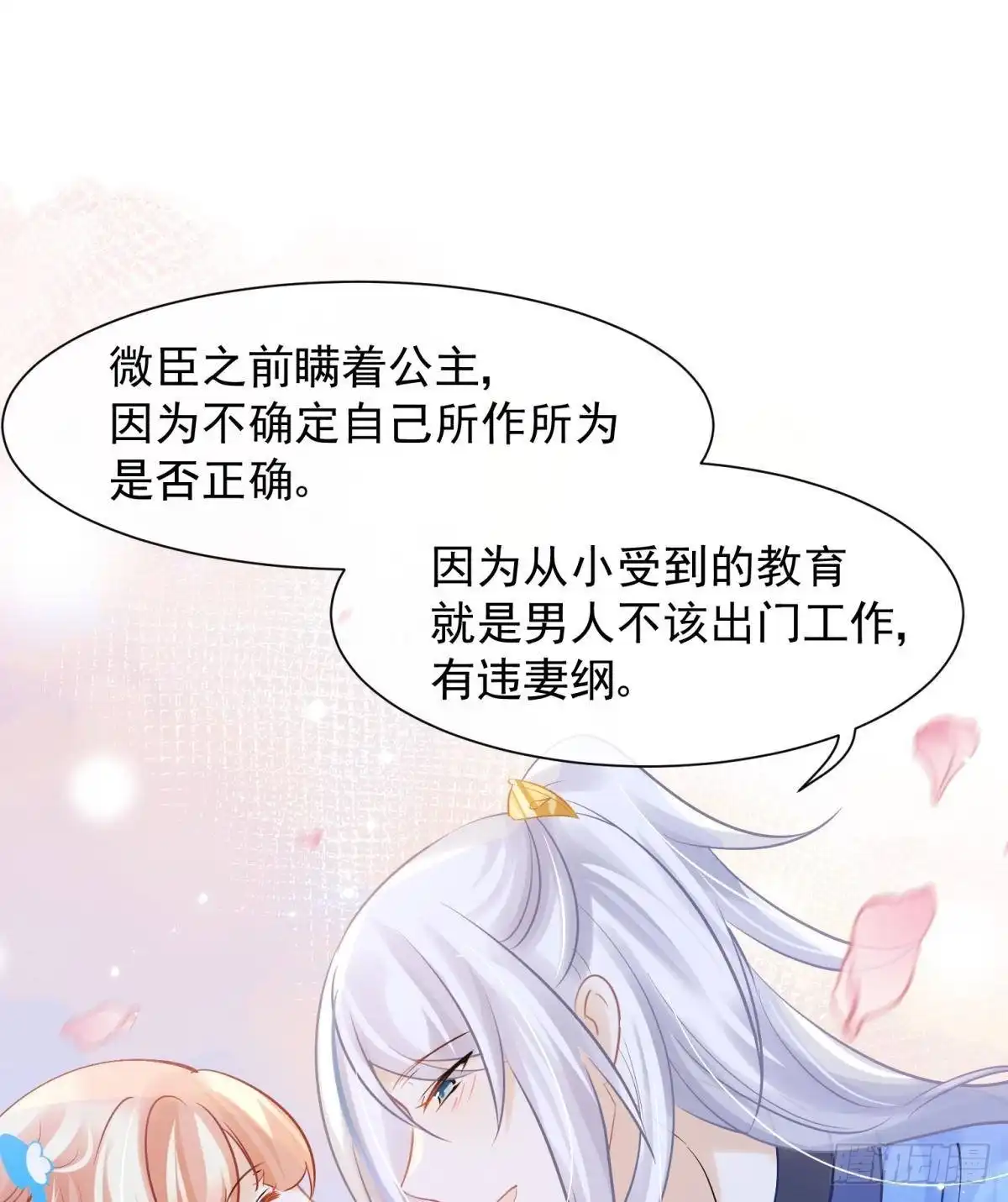 《你吵到本宫学习了》47 分手坦白局？ 第22页