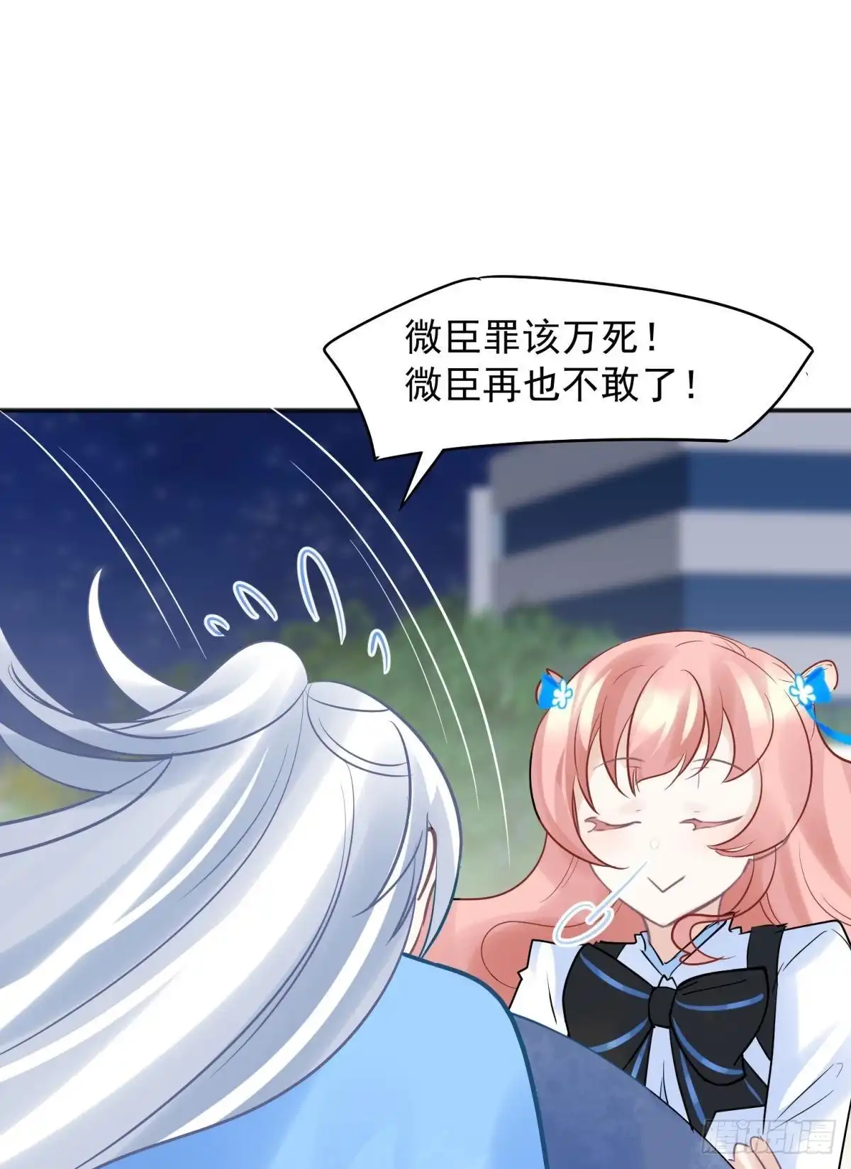 《你吵到本宫学习了》47 分手坦白局？ 第31页