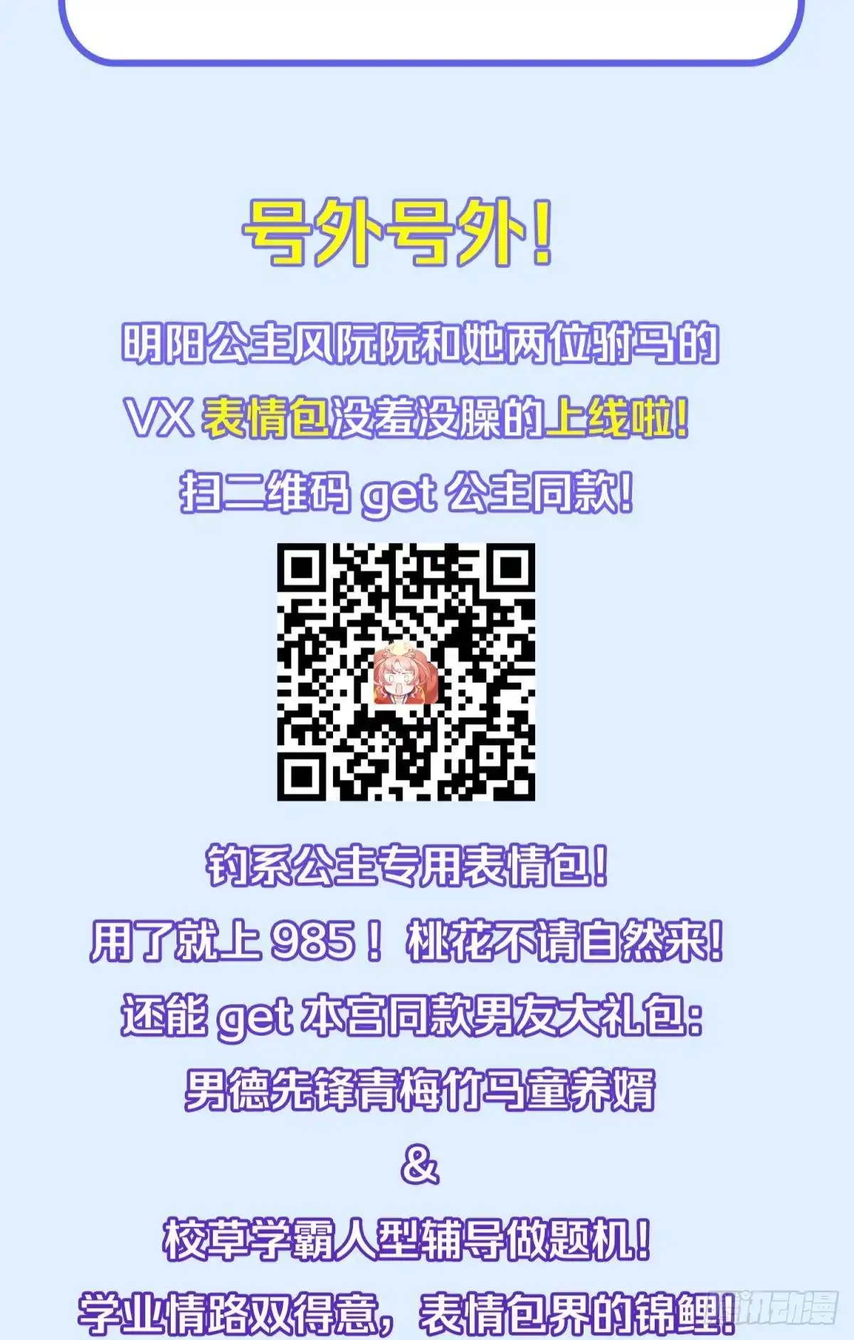 《你吵到本宫学习了》47 分手坦白局？ 第46页