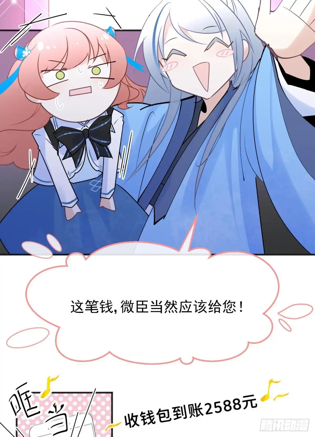 《你吵到本宫学习了》47 分手坦白局？ 第20页