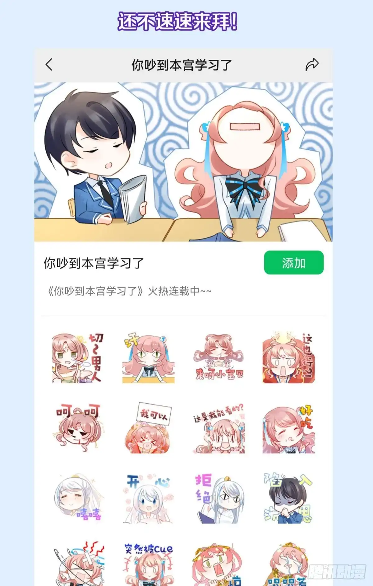 《你吵到本宫学习了》47 分手坦白局？ 第47页
