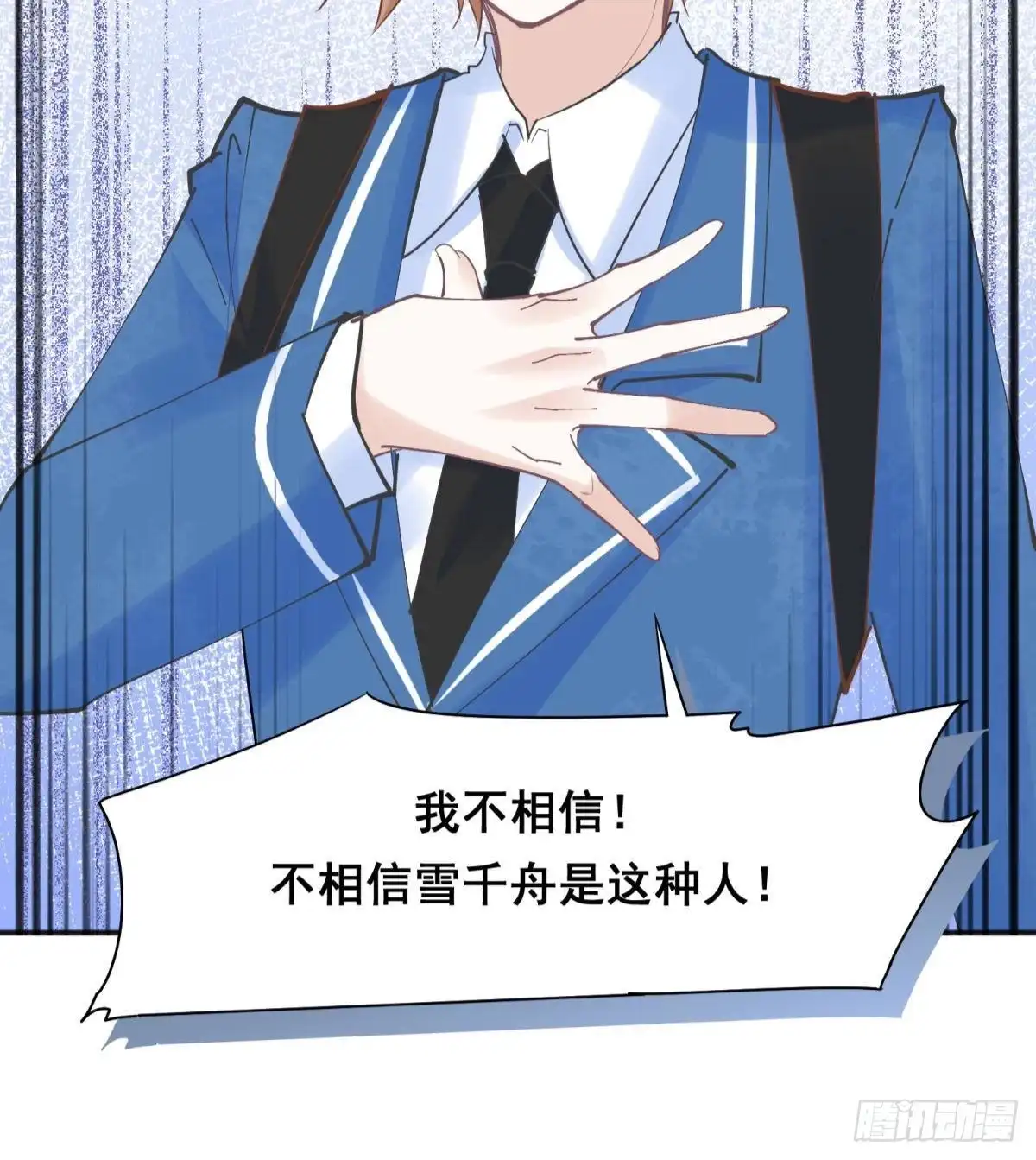 《你吵到本宫学习了》47 分手坦白局？ 第42页