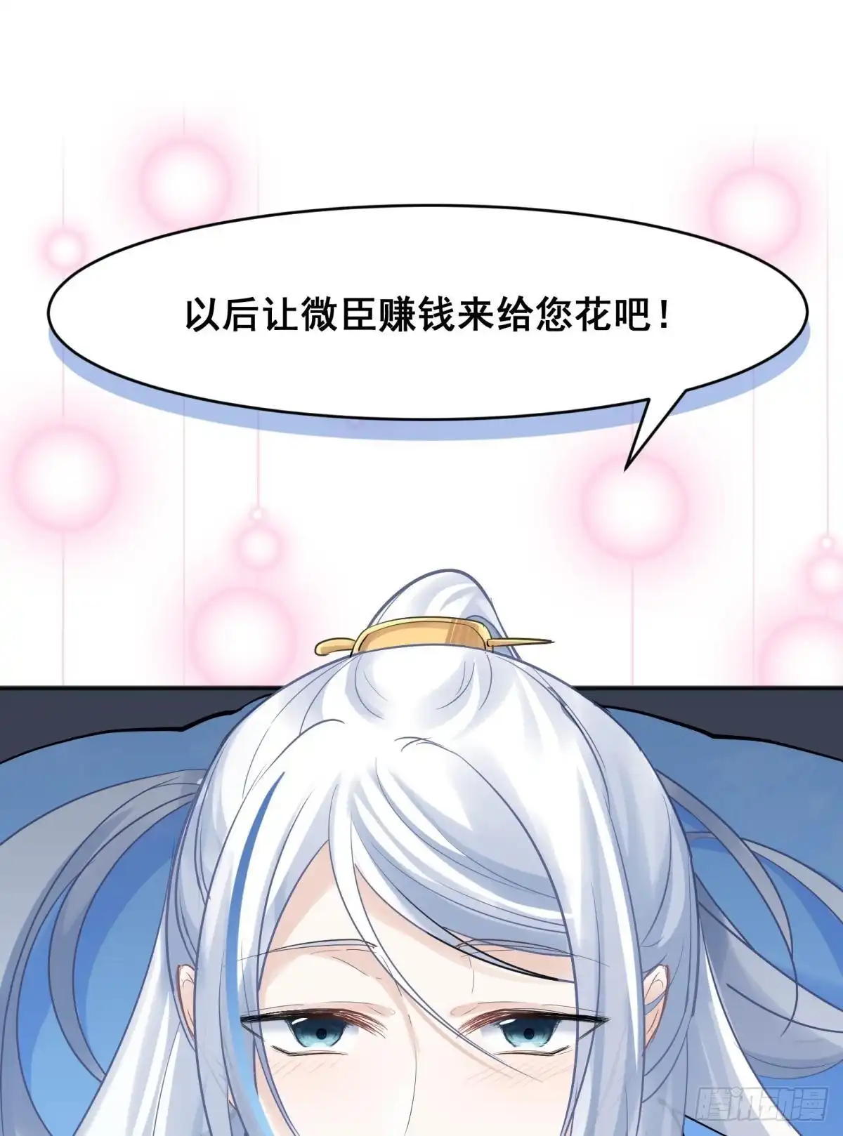 《你吵到本宫学习了》47 分手坦白局？ 第25页