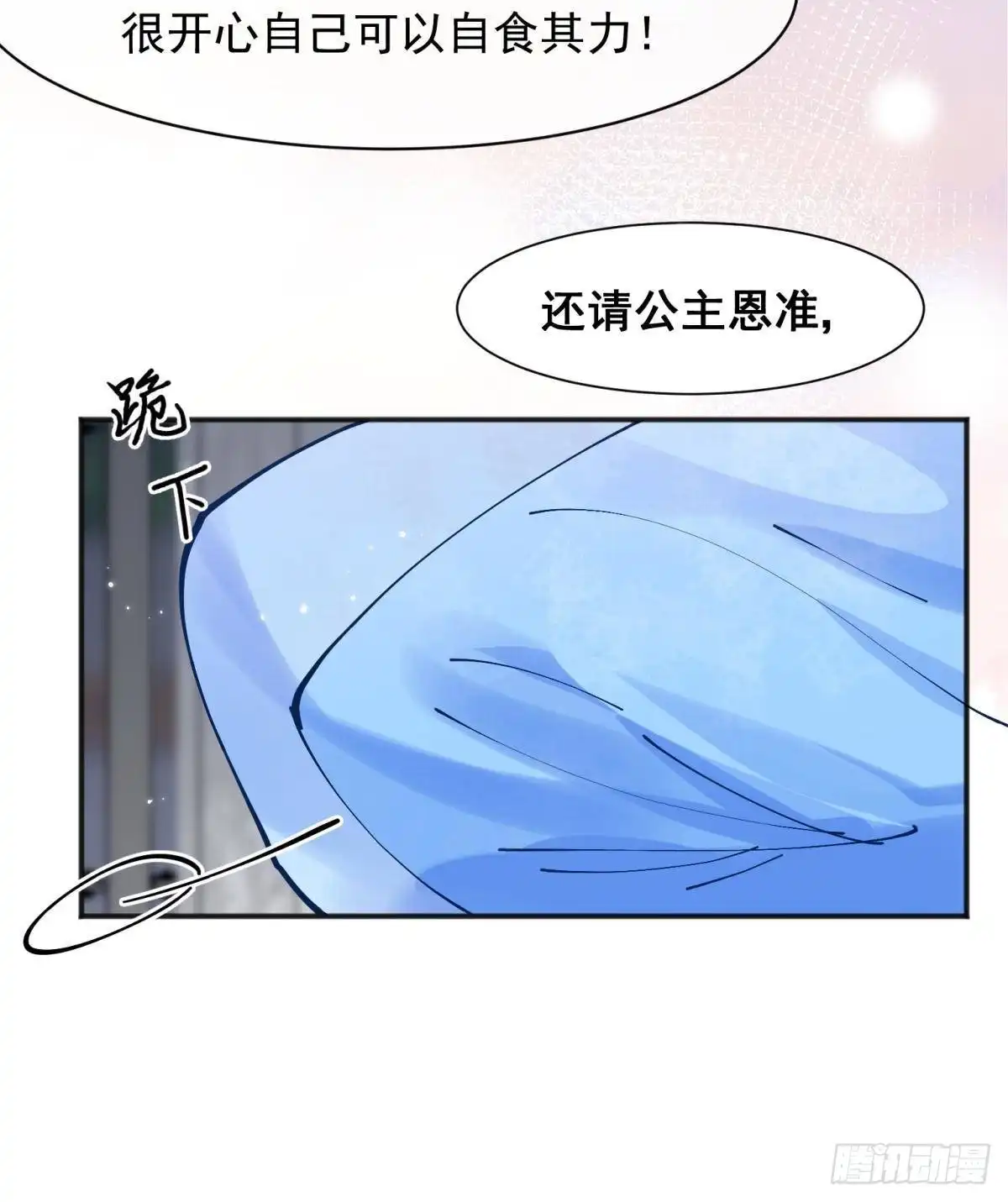 《你吵到本宫学习了》47 分手坦白局？ 第24页