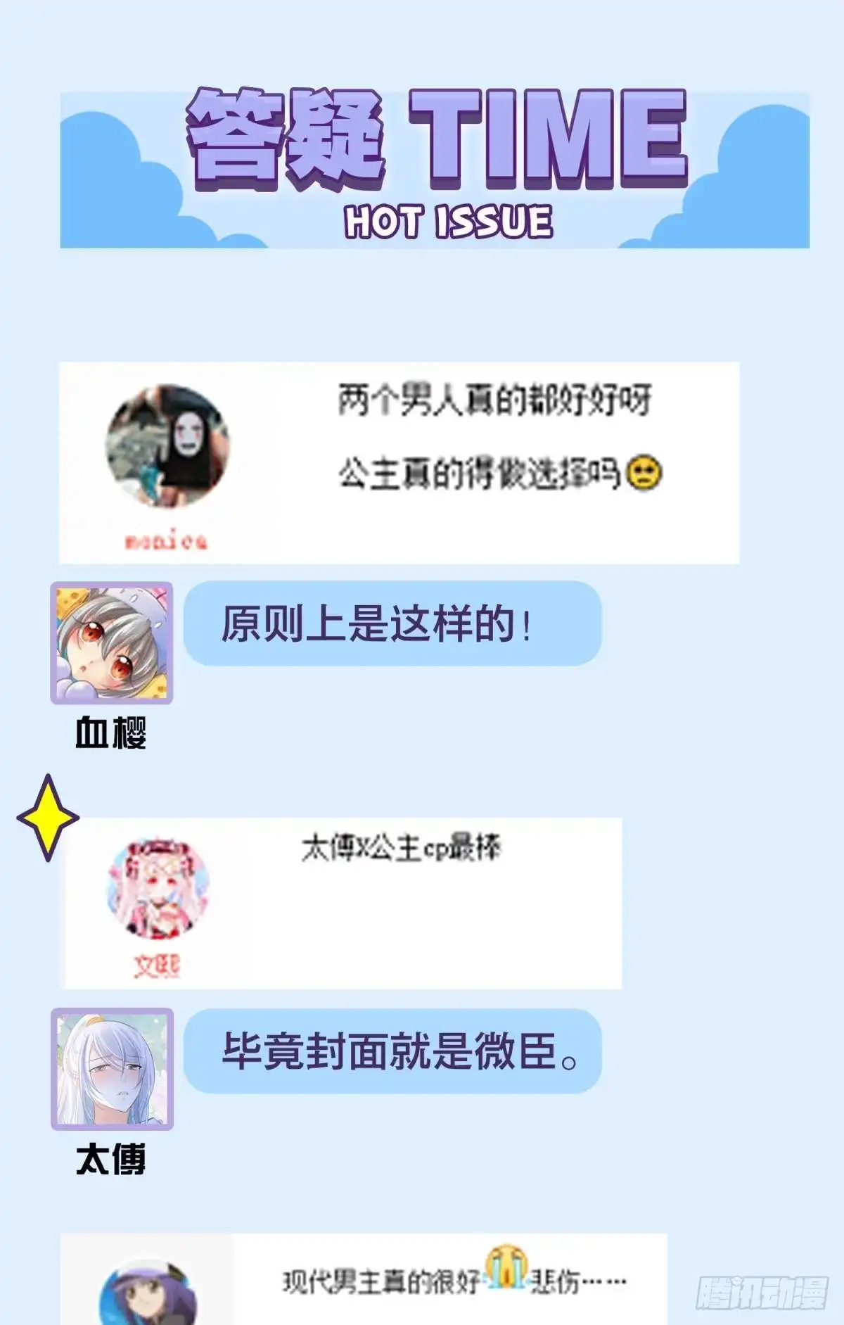 《你吵到本宫学习了》47 分手坦白局？ 第43页