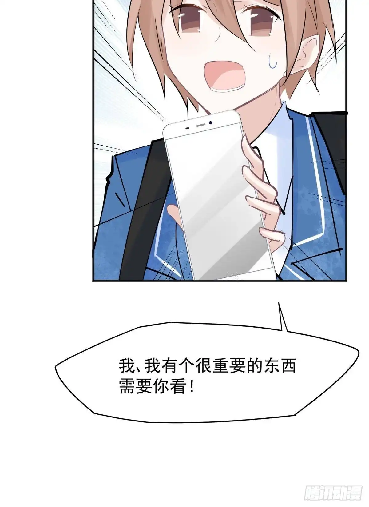 《你吵到本宫学习了》47 分手坦白局？ 第33页