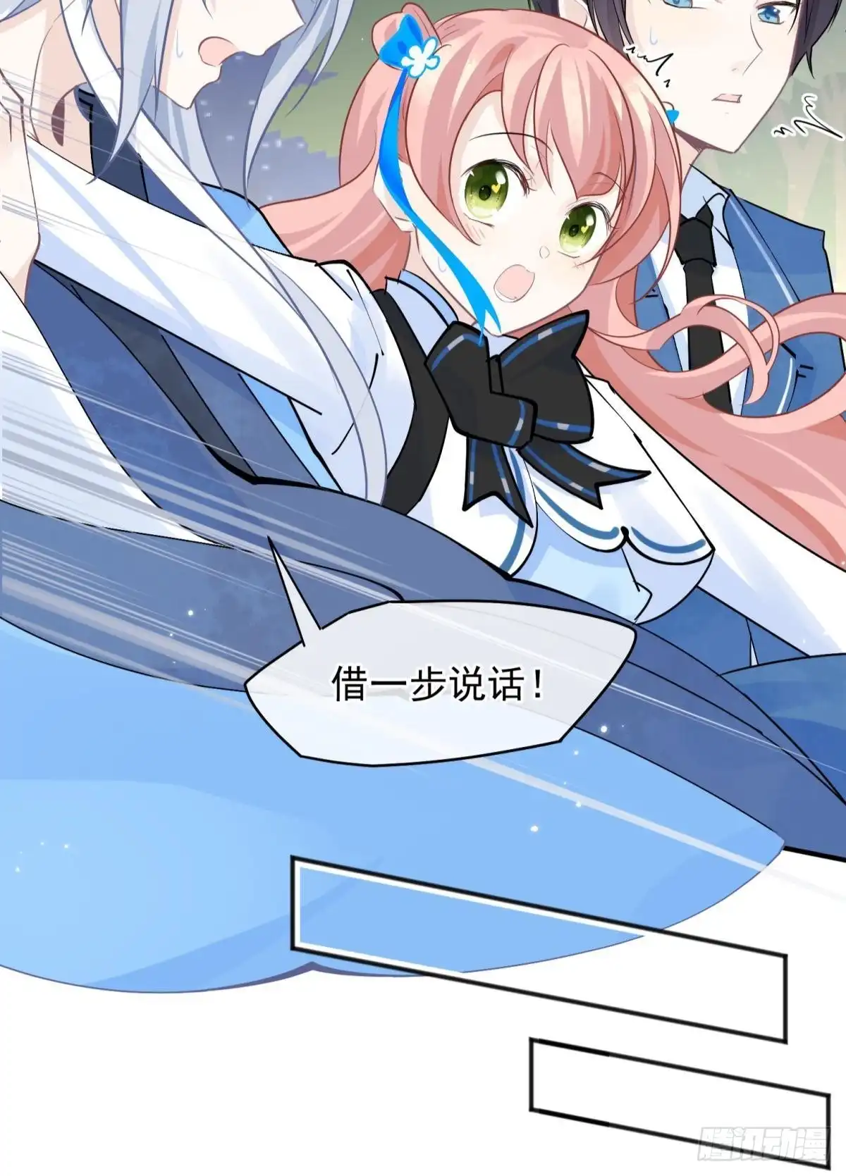 《你吵到本宫学习了》47 分手坦白局？ 第12页