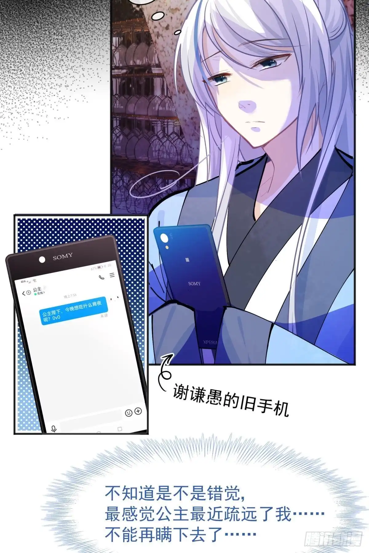 《你吵到本宫学习了》47 分手坦白局？ 第6页