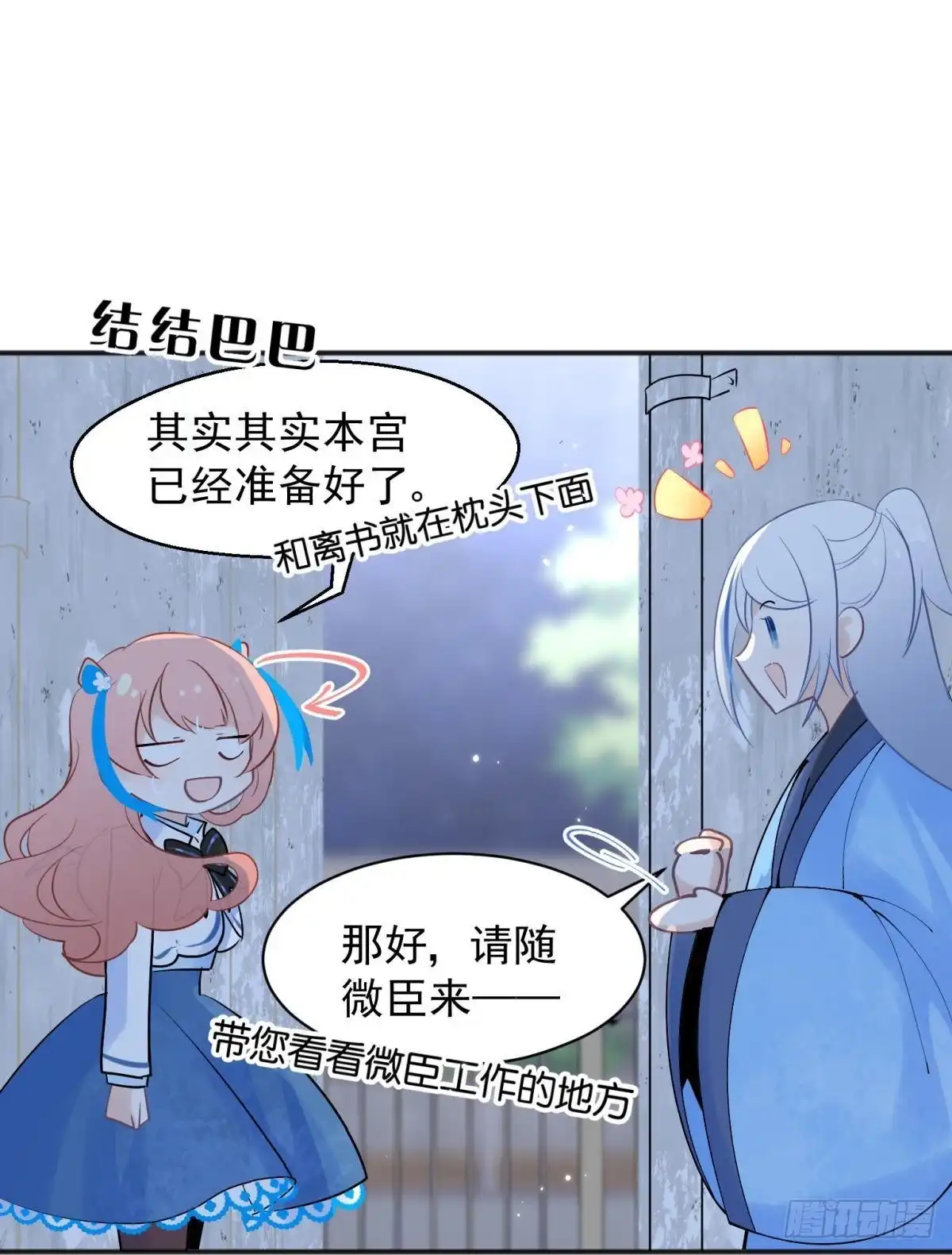 《你吵到本宫学习了》47 分手坦白局？ 第16页