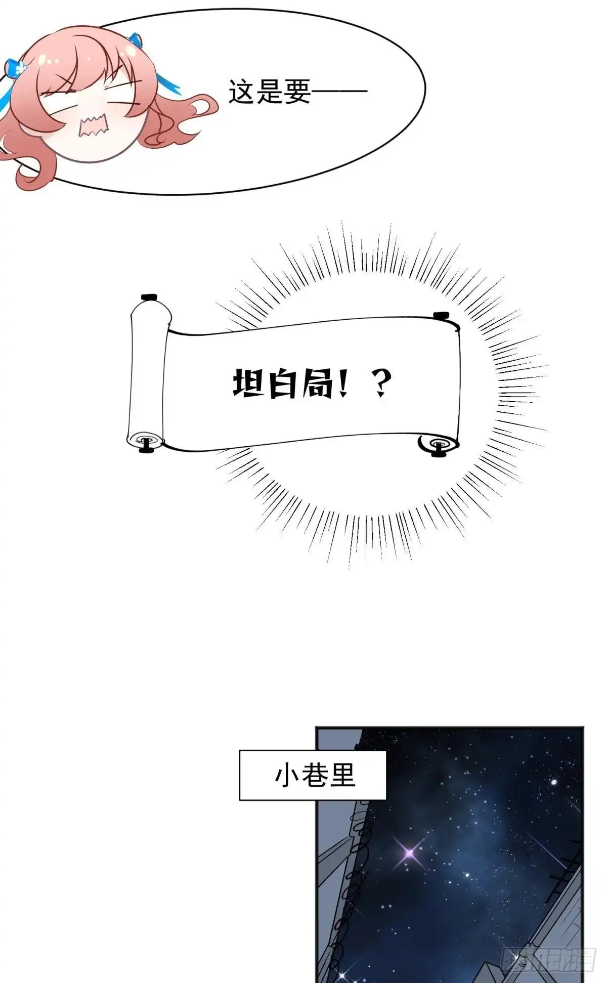 《你吵到本宫学习了》47 分手坦白局？ 第13页