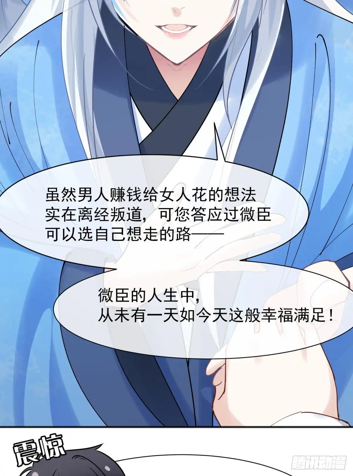 《你吵到本宫学习了》47 分手坦白局？ 第26页