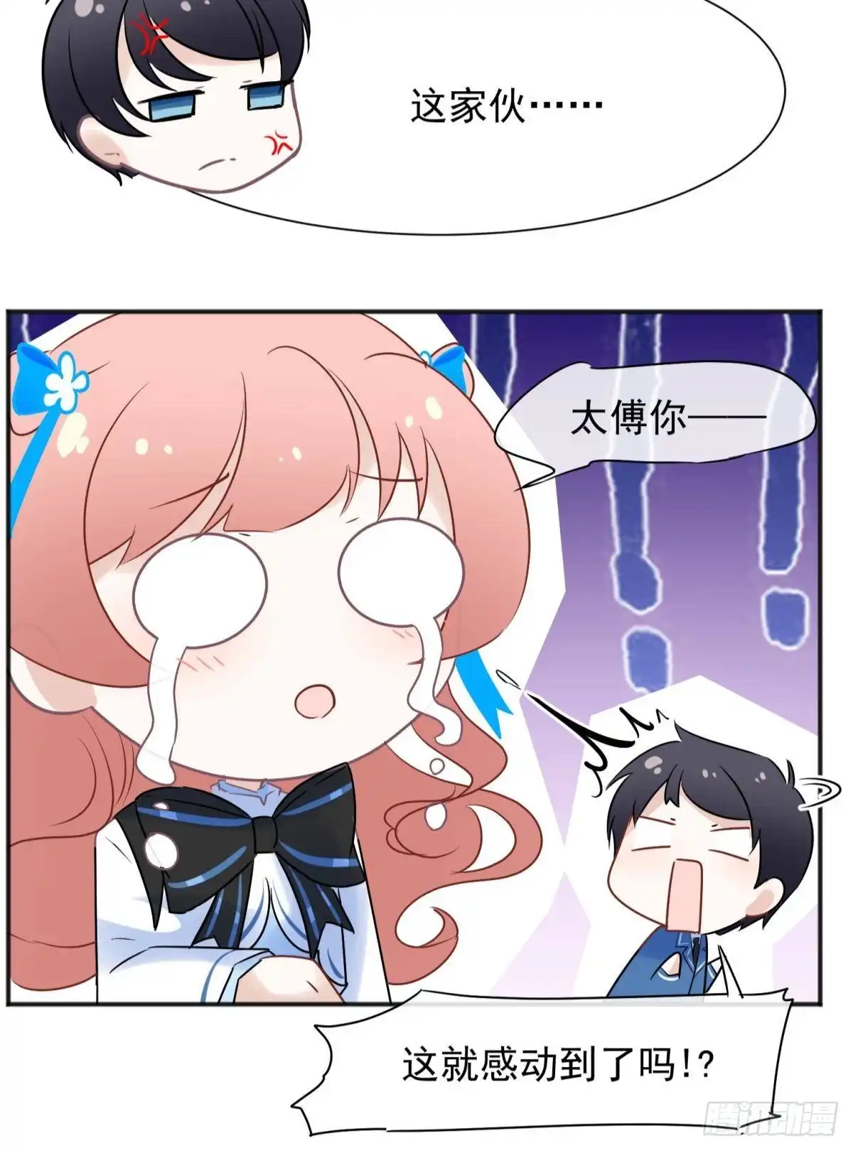 《你吵到本宫学习了》47 分手坦白局？ 第27页
