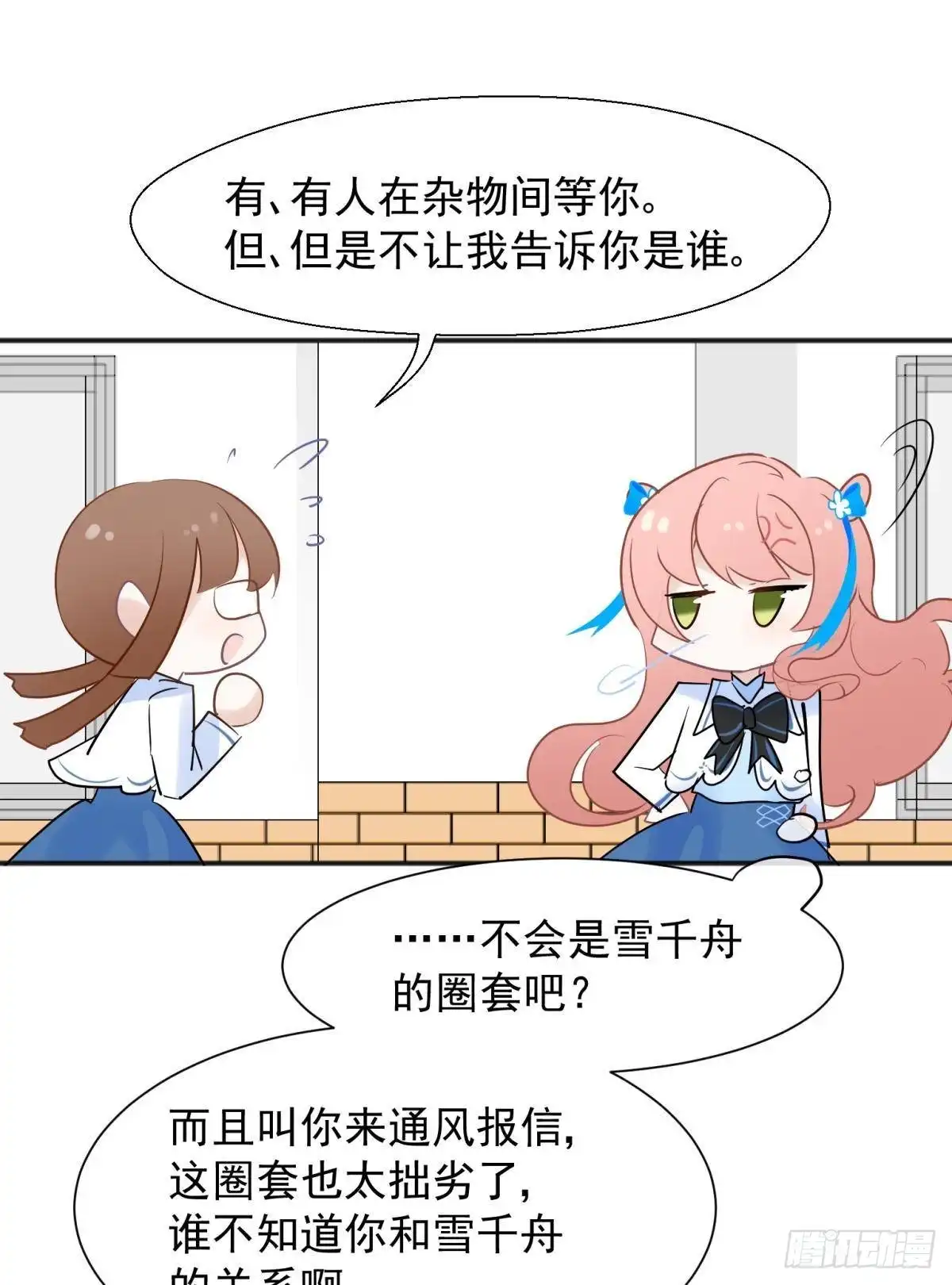 《你吵到本宫学习了》48 不守男德？太傅一脚踏两船 第24页