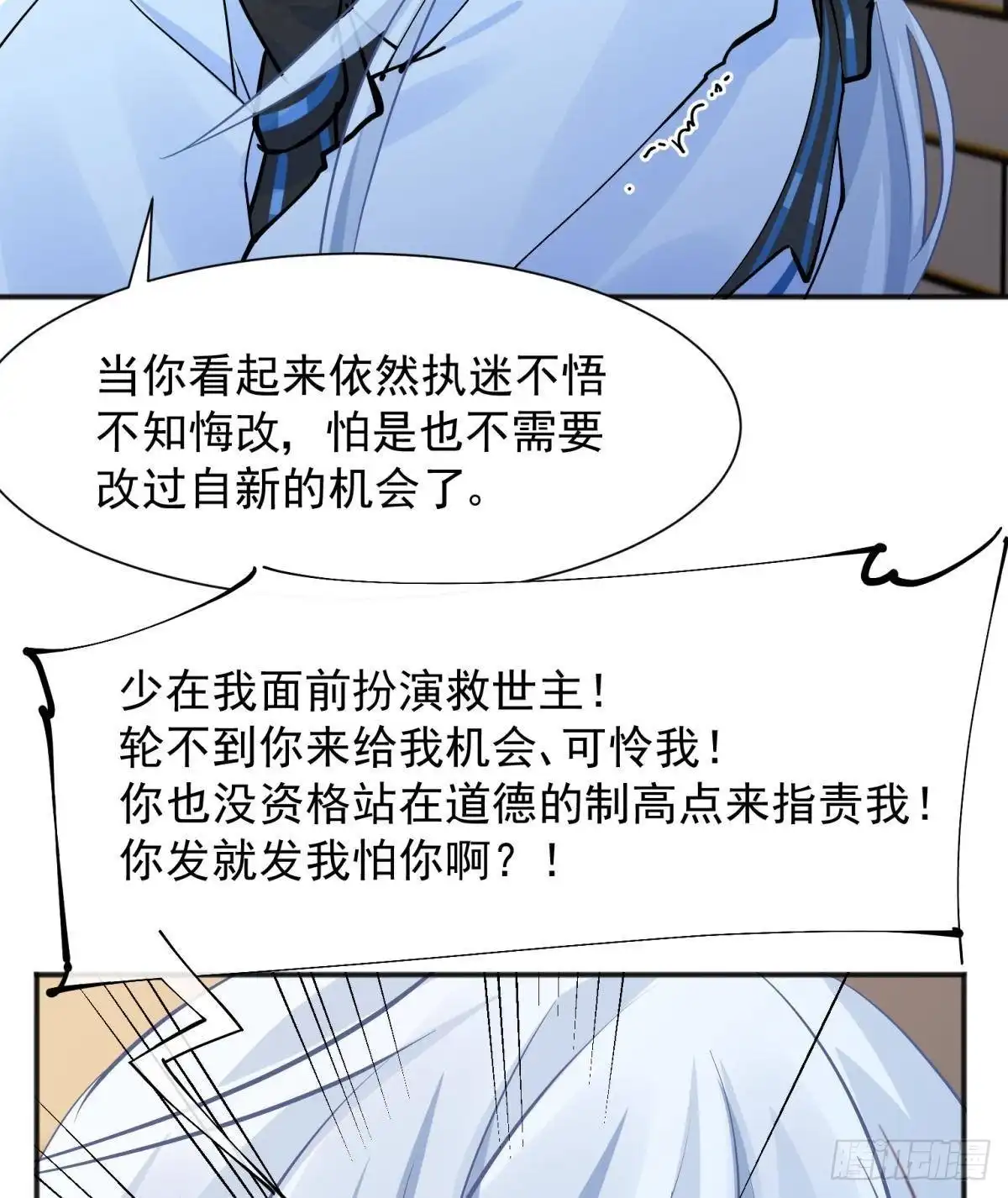 《你吵到本宫学习了》48 不守男德？太傅一脚踏两船 第16页