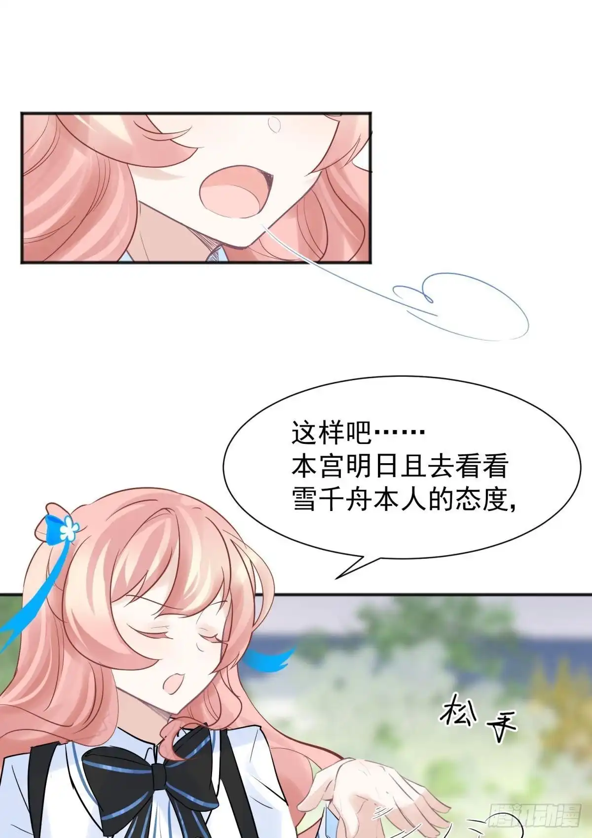 《你吵到本宫学习了》48 不守男德？太傅一脚踏两船 第6页