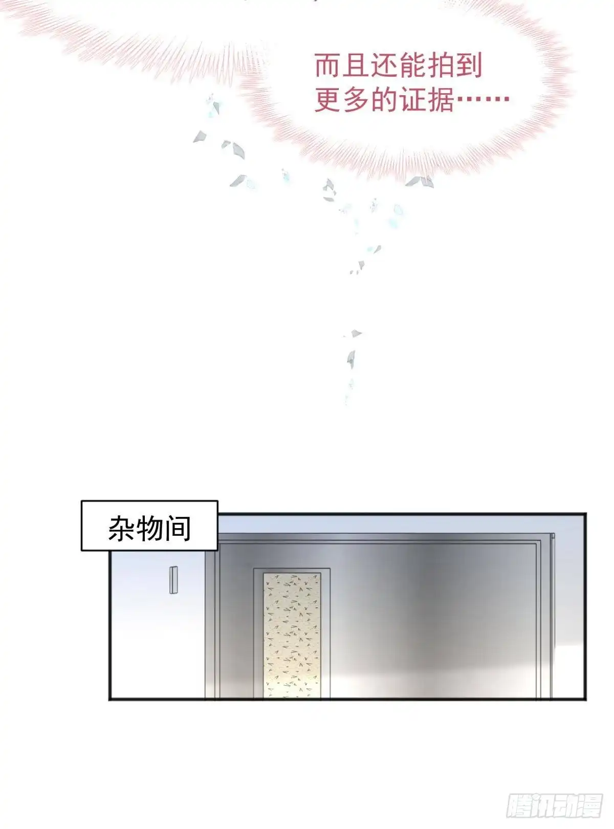 《你吵到本宫学习了》48 不守男德？太傅一脚踏两船 第26页