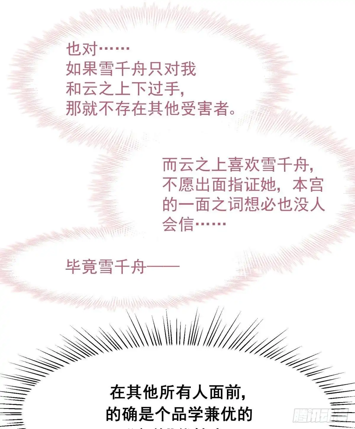 《你吵到本宫学习了》48 不守男德？太傅一脚踏两船 第21页