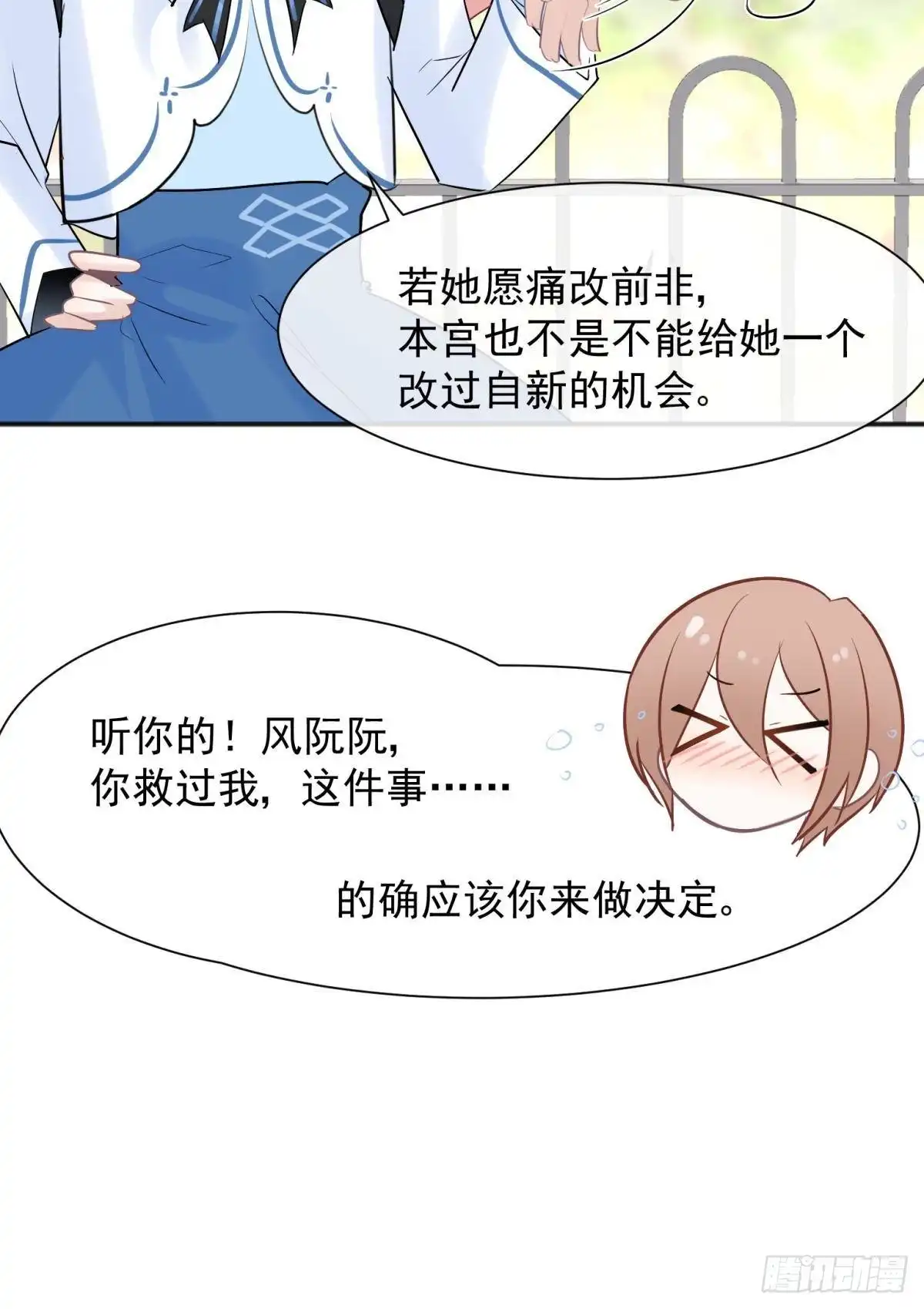 《你吵到本宫学习了》48 不守男德？太傅一脚踏两船 第7页