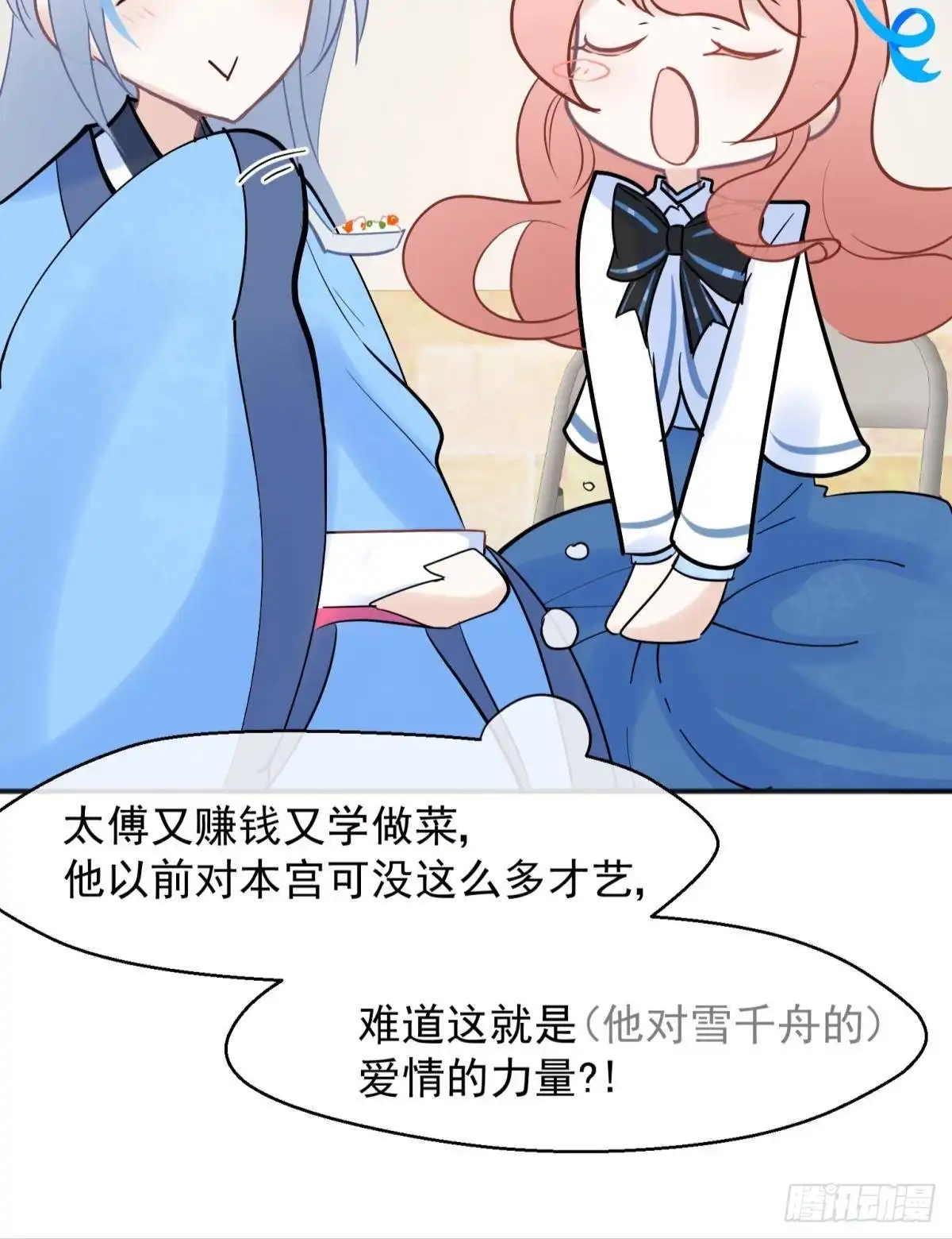 《你吵到本宫学习了》48 不守男德？太傅一脚踏两船 第37页
