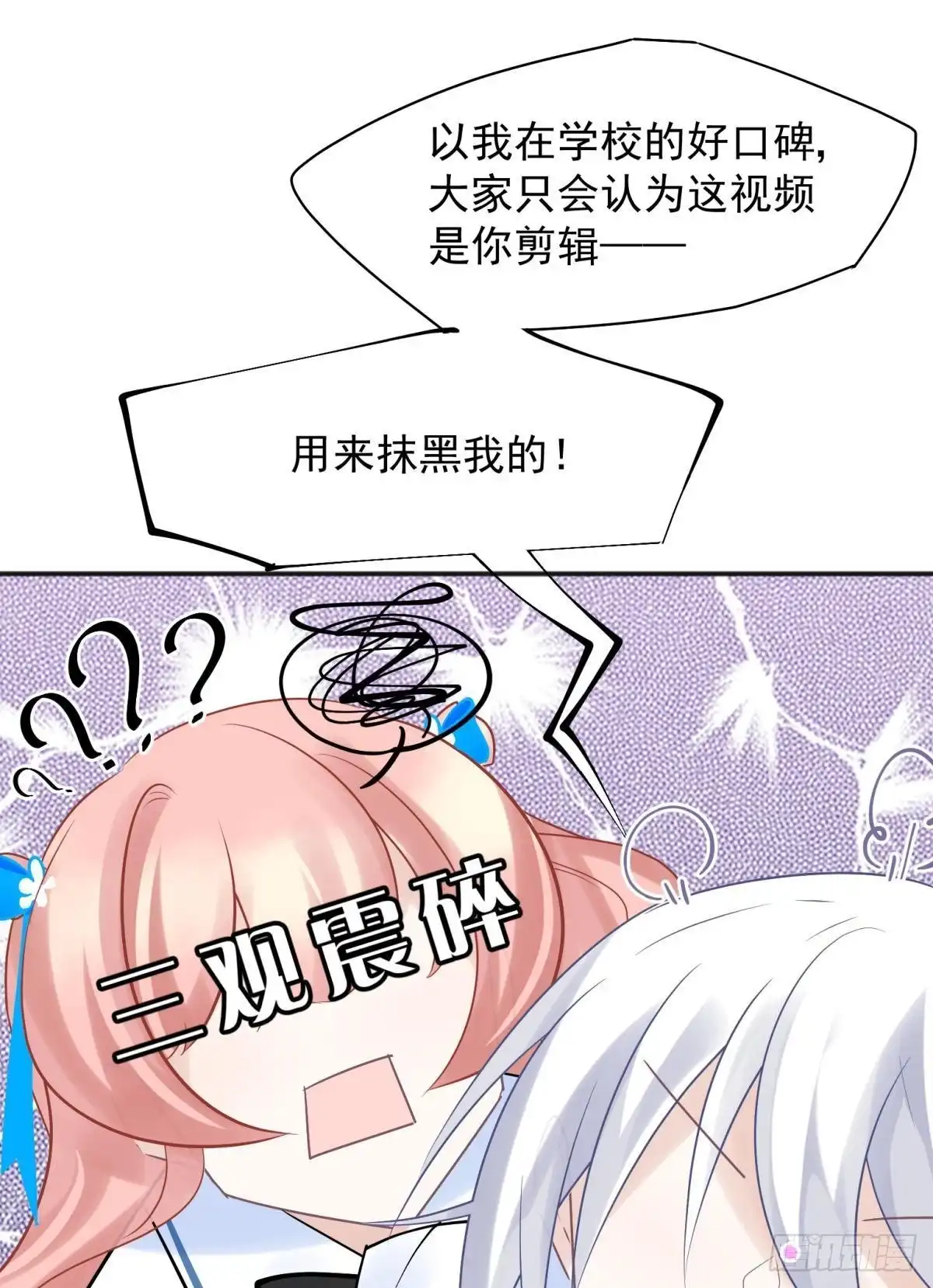 《你吵到本宫学习了》48 不守男德？太傅一脚踏两船 第18页
