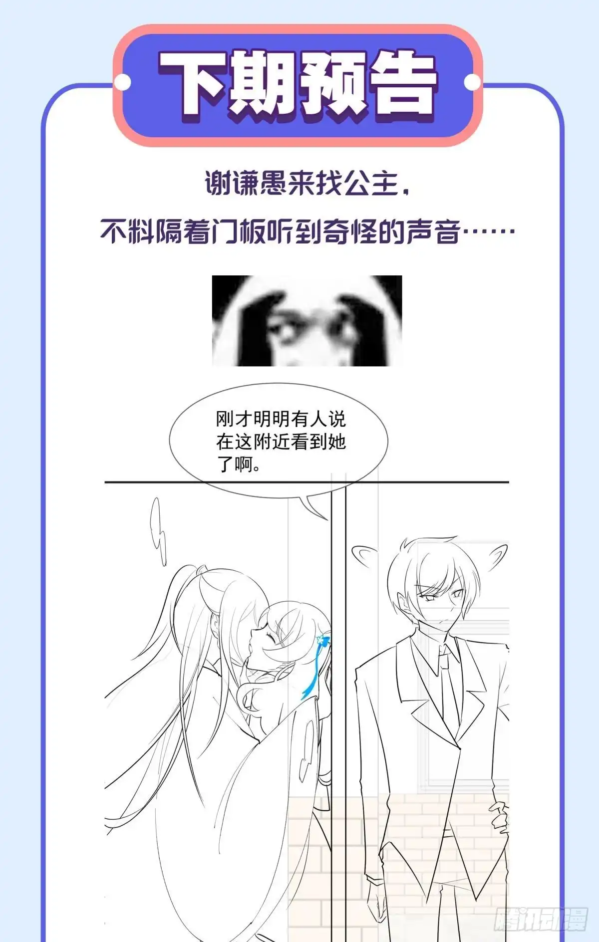 《你吵到本宫学习了》48 不守男德？太傅一脚踏两船 第44页