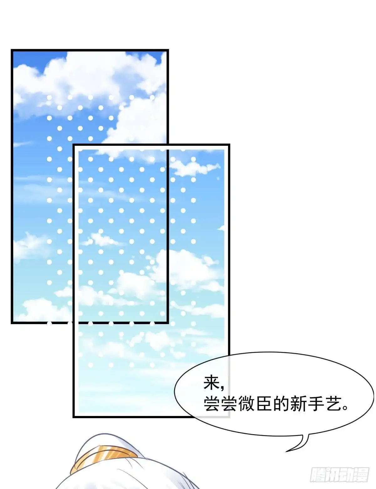 《你吵到本宫学习了》48 不守男德？太傅一脚踏两船 第34页