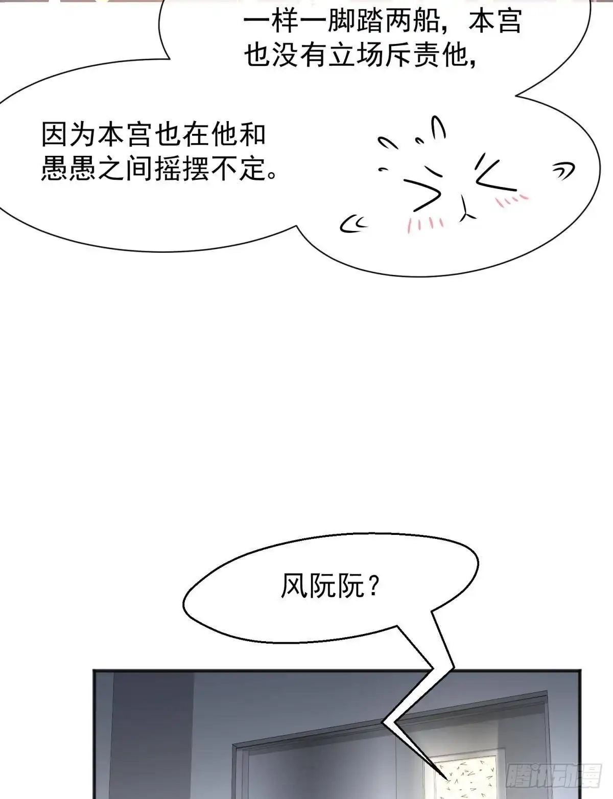 《你吵到本宫学习了》48 不守男德？太傅一脚踏两船 第39页