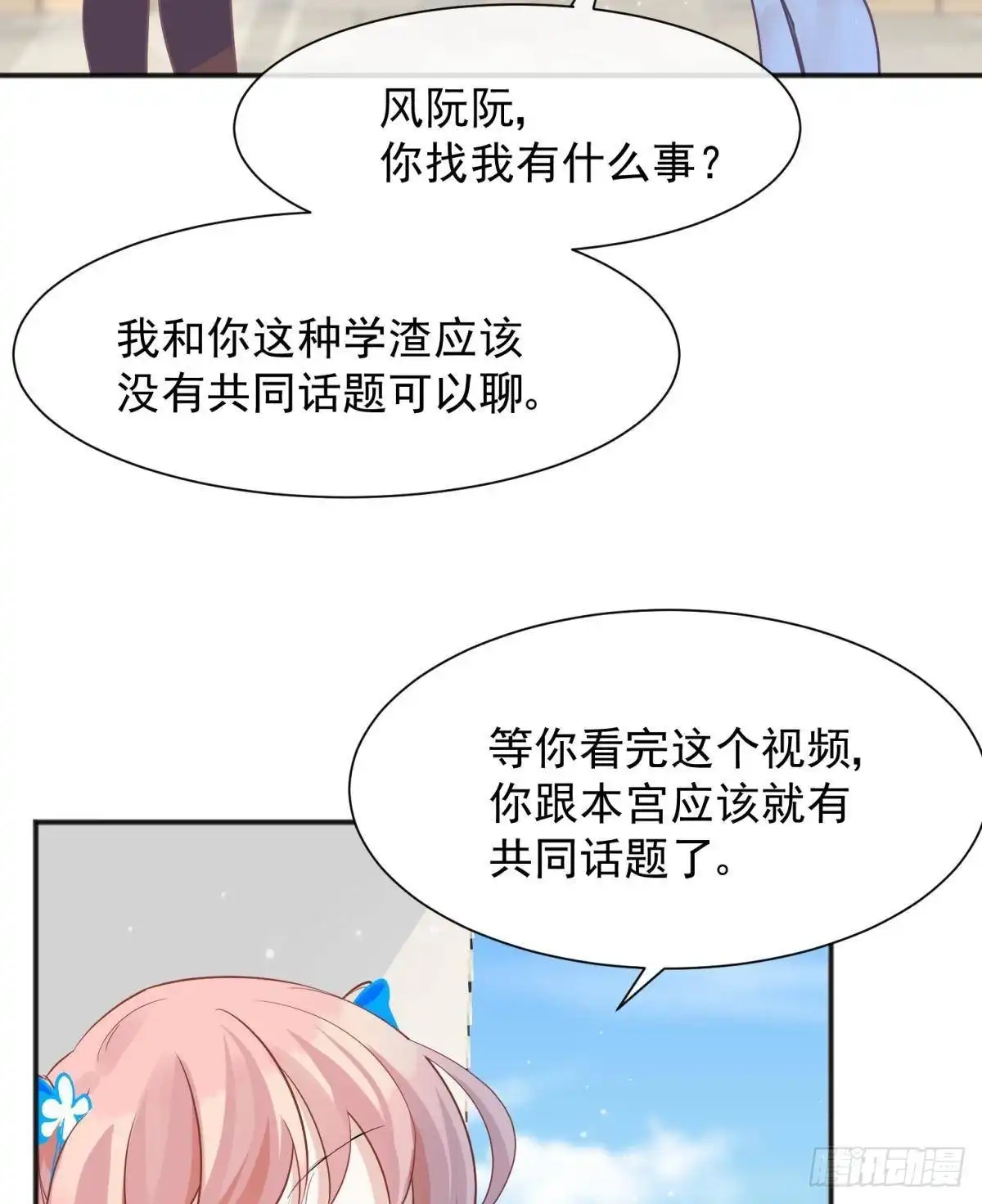 《你吵到本宫学习了》48 不守男德？太傅一脚踏两船 第10页