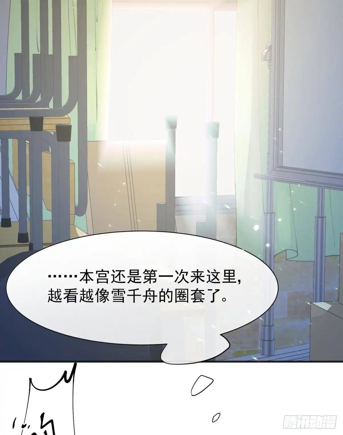《你吵到本宫学习了》48 不守男德？太傅一脚踏两船 第28页