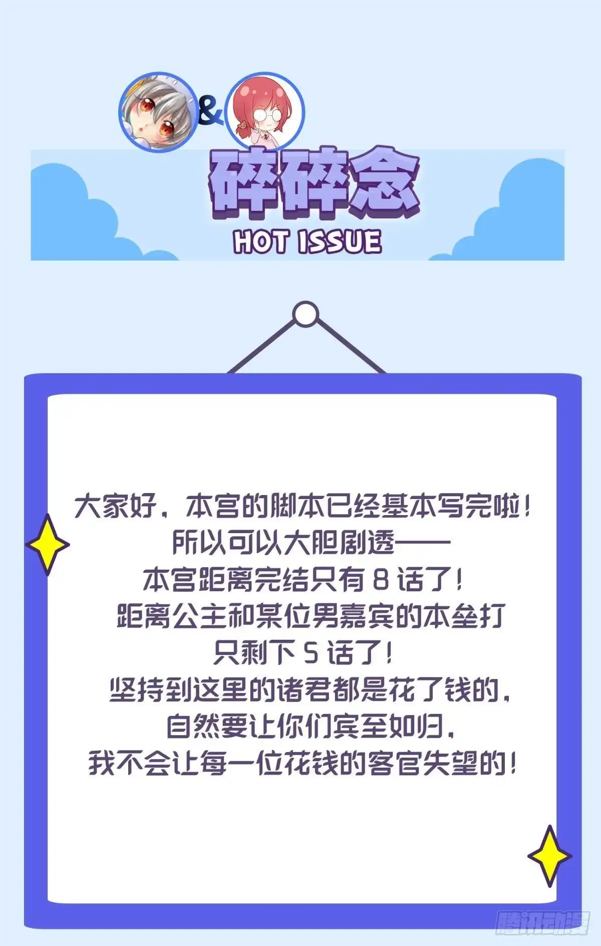 《你吵到本宫学习了》48 不守男德？太傅一脚踏两船 第43页