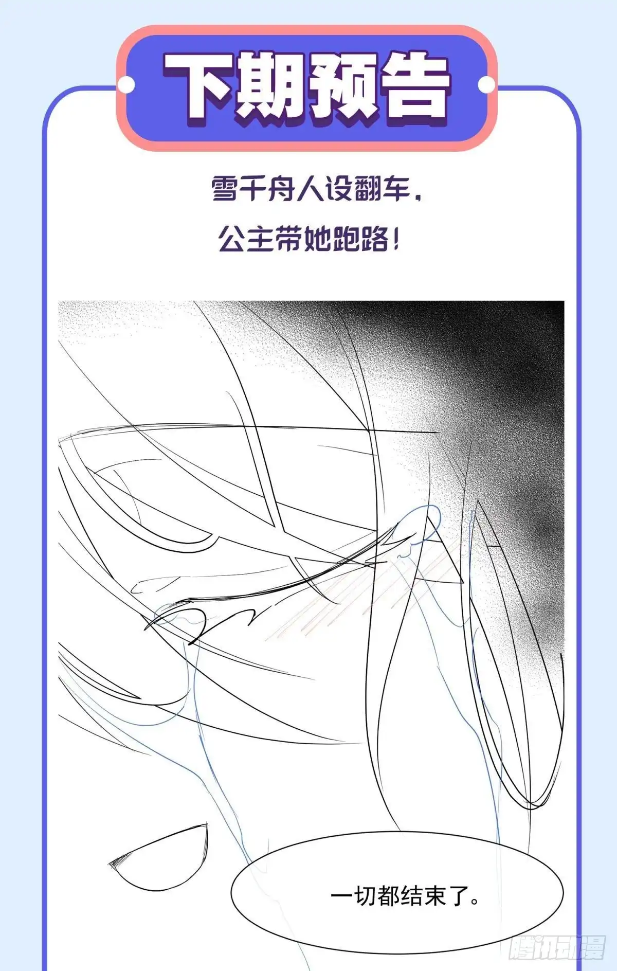 《你吵到本宫学习了》49后宫千千万，这个不行咱就换 第44页