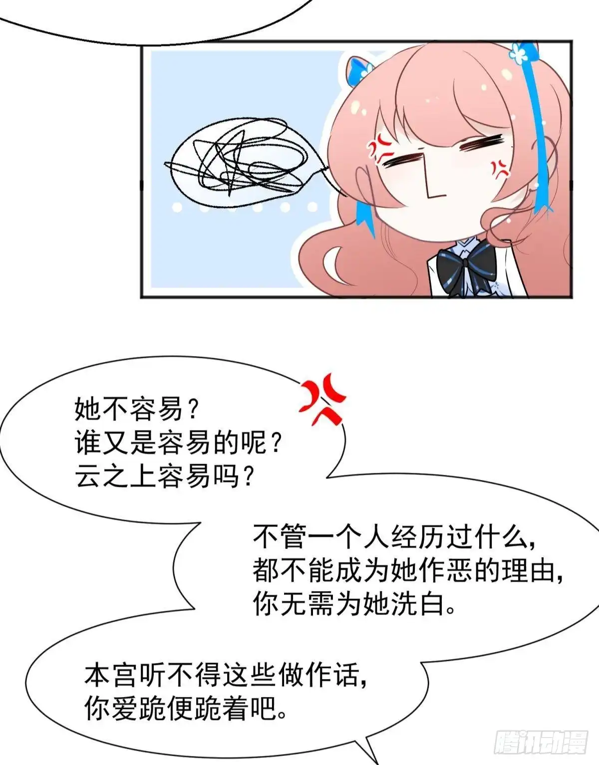 《你吵到本宫学习了》49后宫千千万，这个不行咱就换 第20页