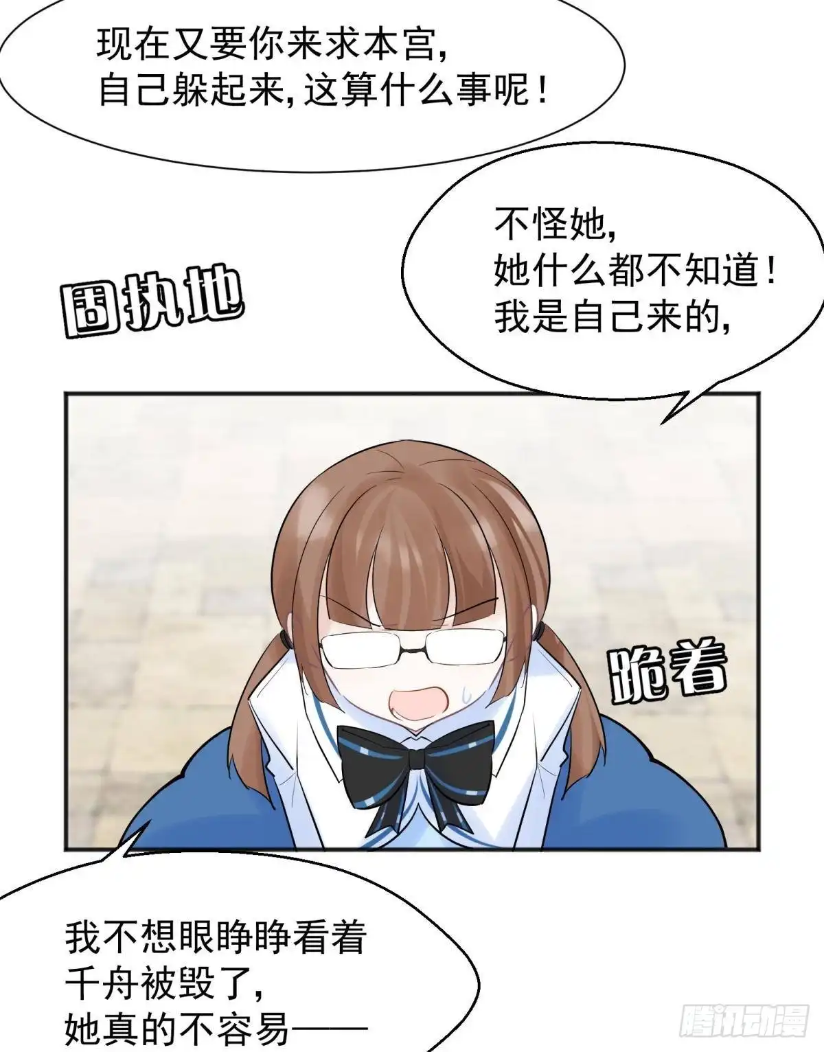 《你吵到本宫学习了》49后宫千千万，这个不行咱就换 第19页