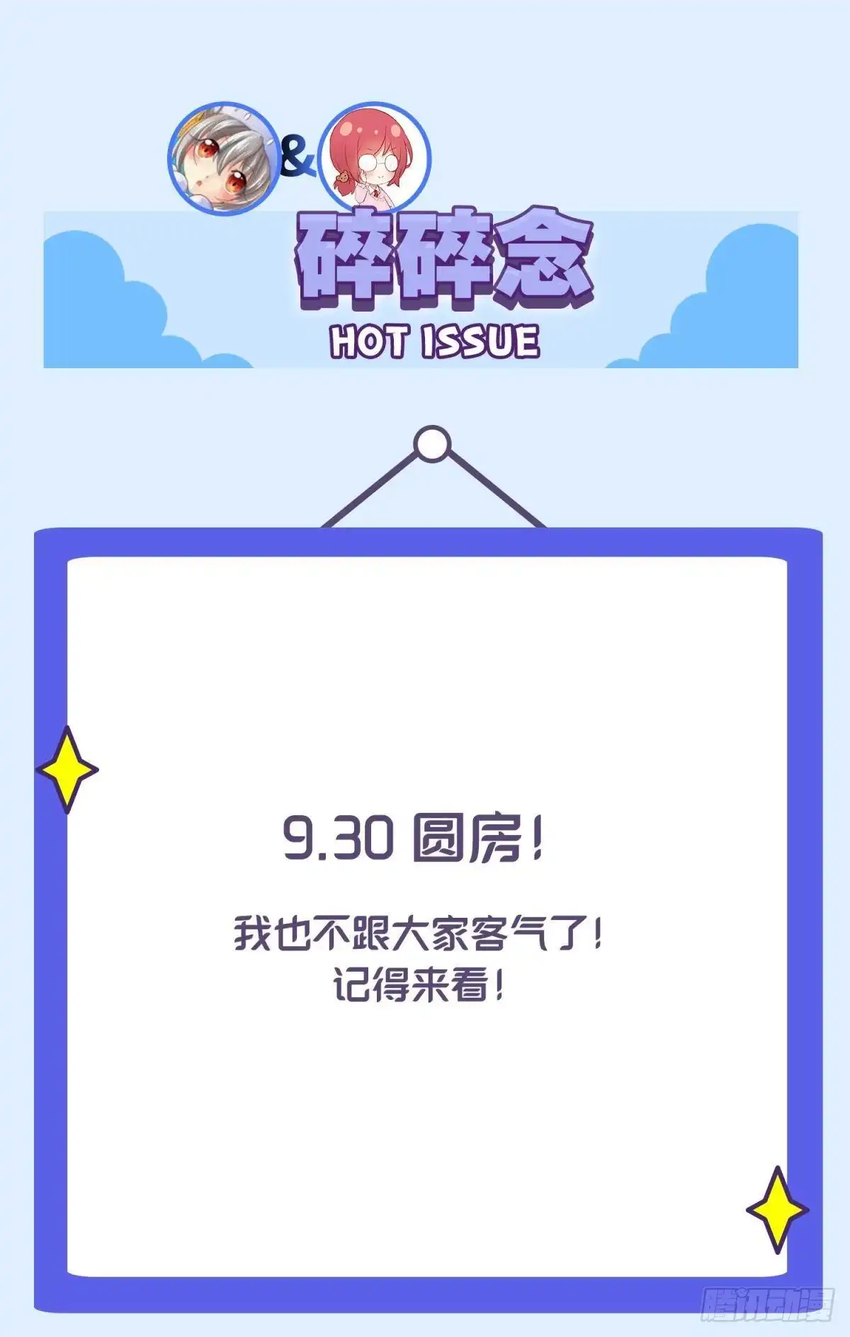 《你吵到本宫学习了》50雪千舟人设终于翻车！ 第44页