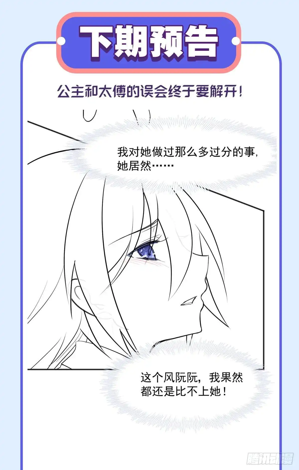 《你吵到本宫学习了》50雪千舟人设终于翻车！ 第45页