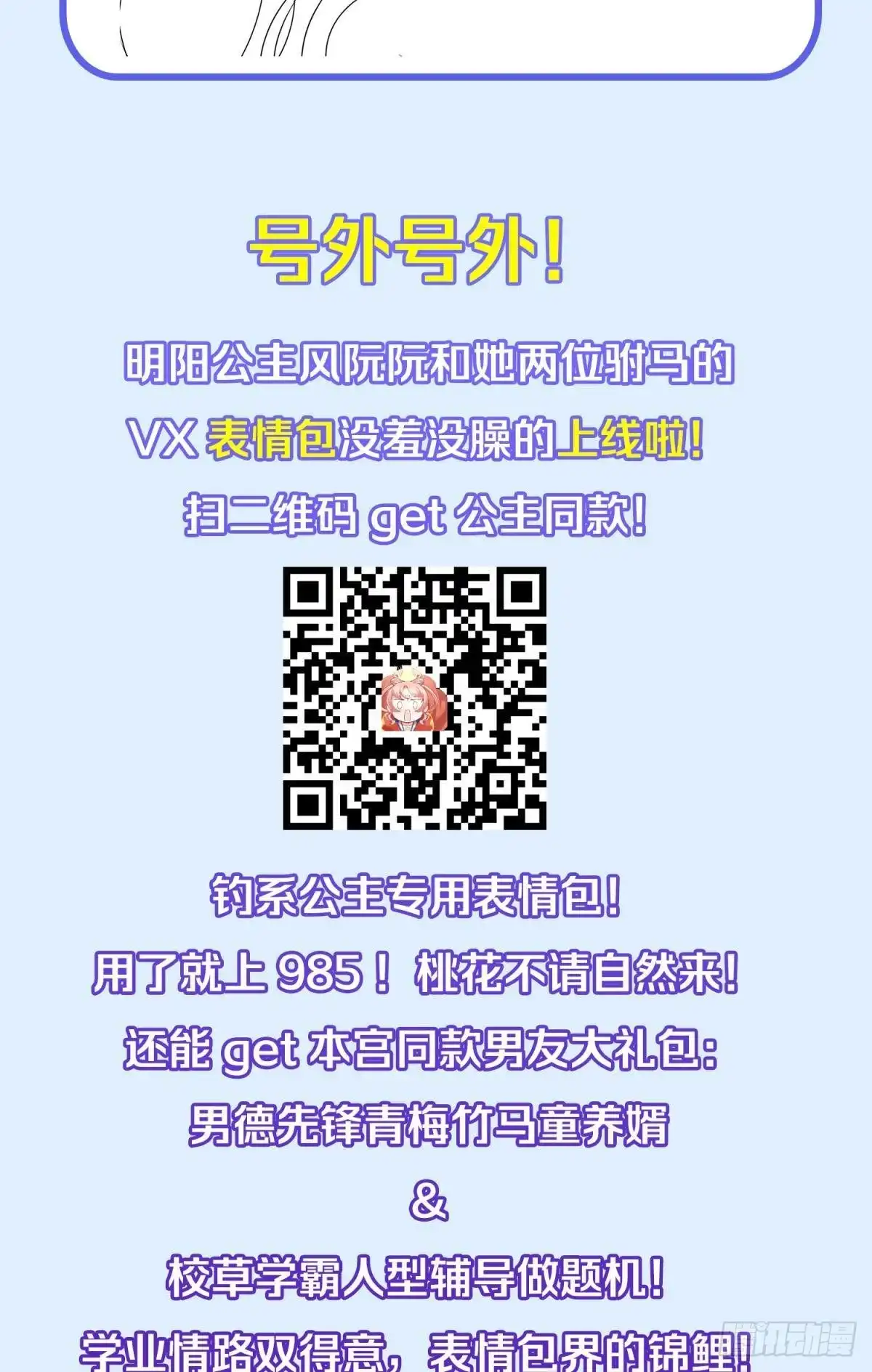 《你吵到本宫学习了》51我们女生想要什么就要搞到手 第51页
