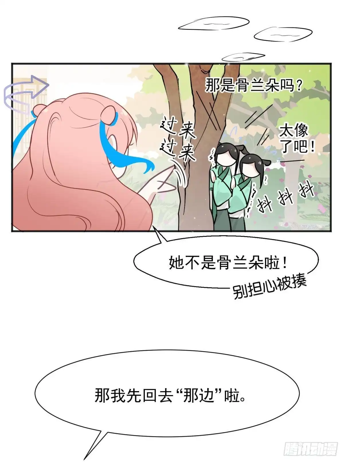 《你吵到本宫学习了》51我们女生想要什么就要搞到手 第23页
