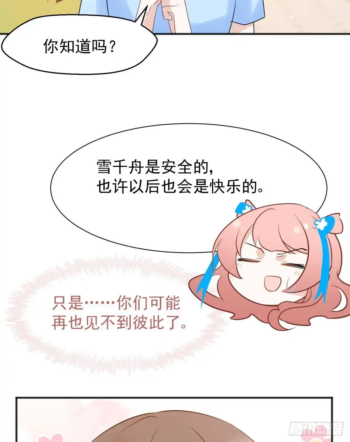 《你吵到本宫学习了》51我们女生想要什么就要搞到手 第39页