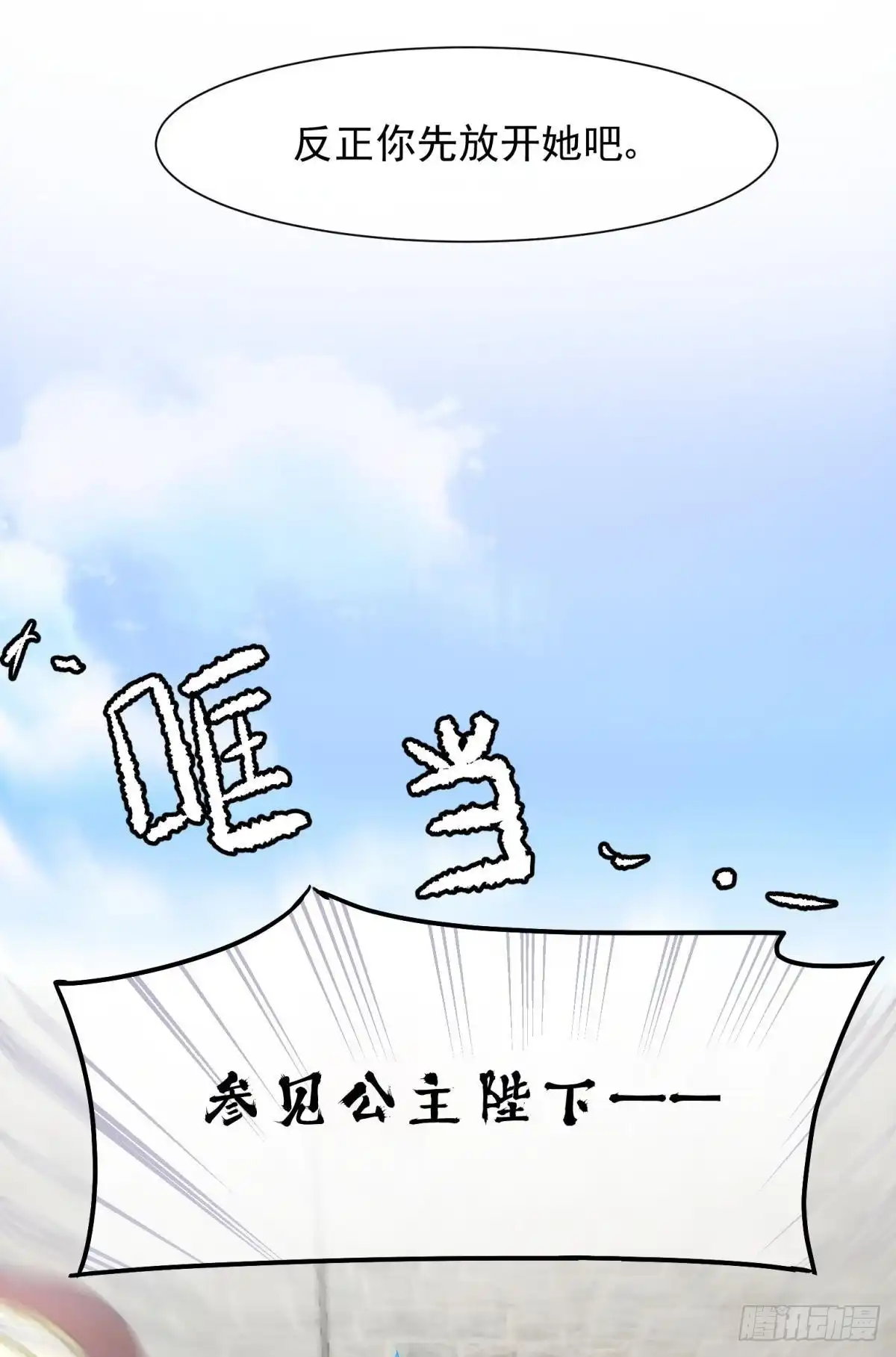 《你吵到本宫学习了》51我们女生想要什么就要搞到手 第13页