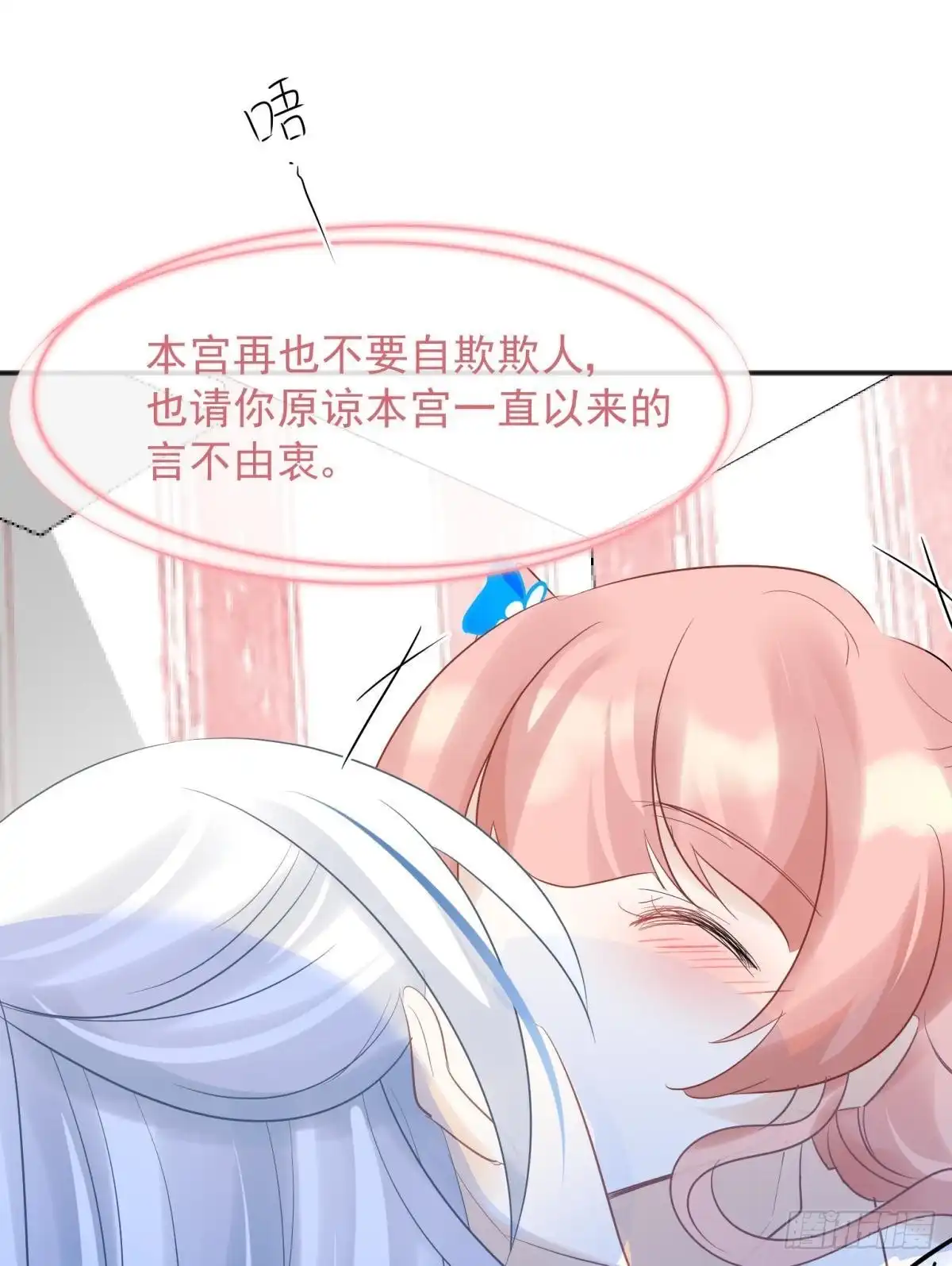 《你吵到本宫学习了》52这次是真的圆房了 第15页