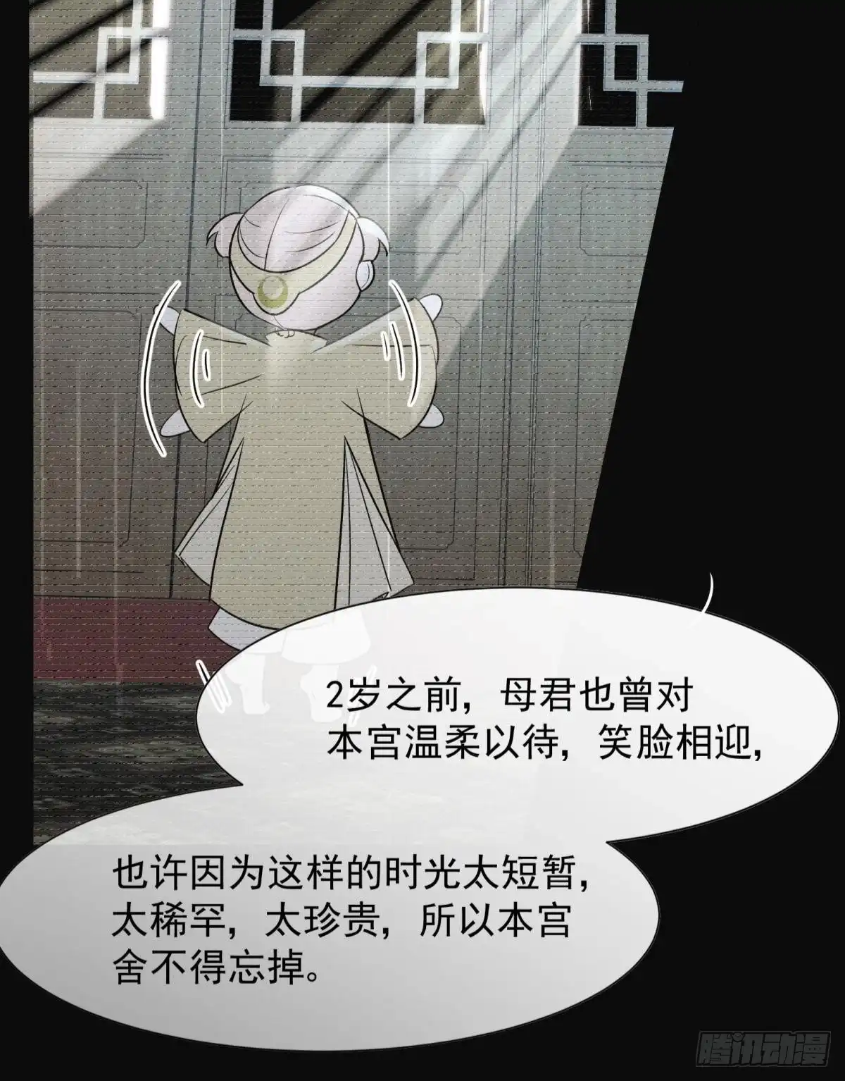 《你吵到本宫学习了》52这次是真的圆房了 第39页