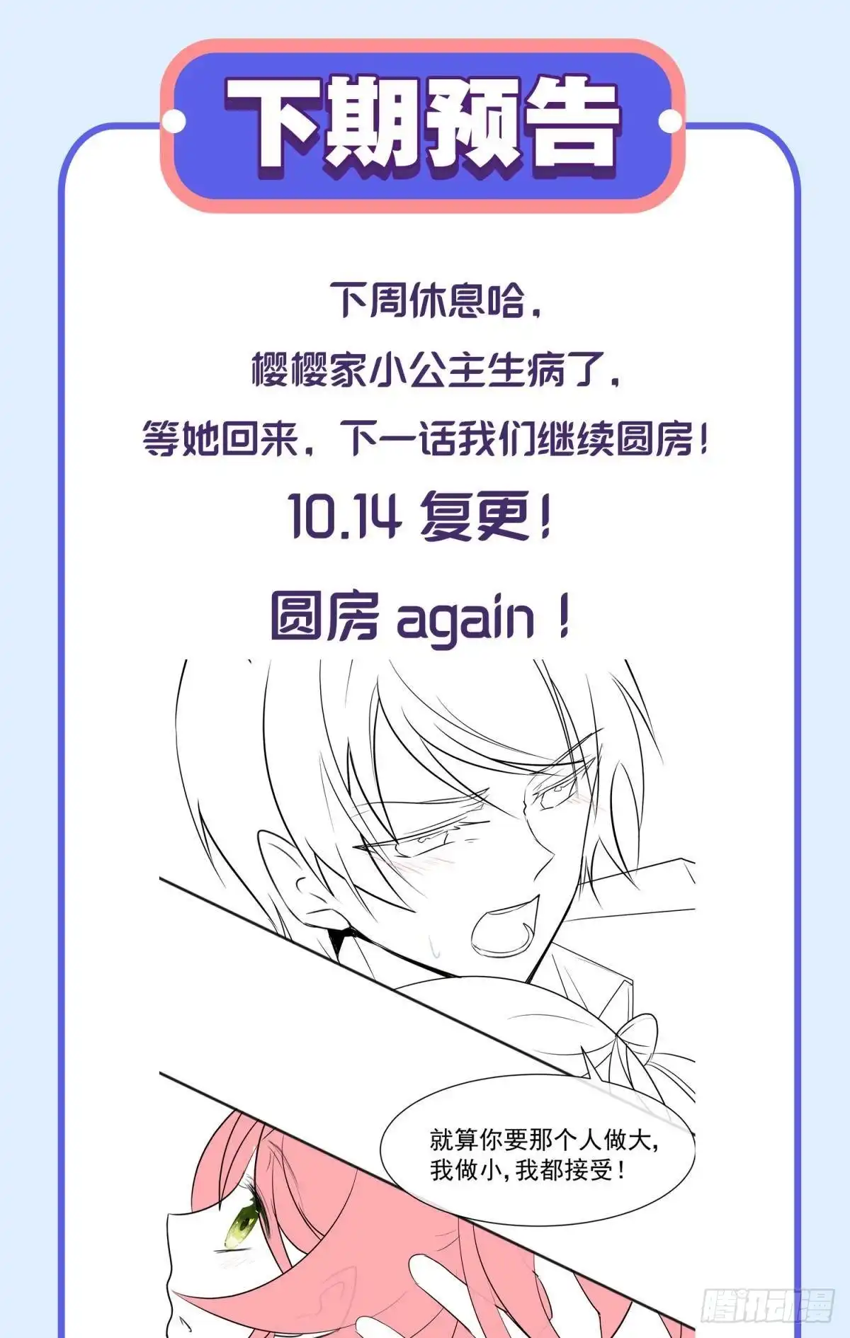 《你吵到本宫学习了》52这次是真的圆房了 第62页
