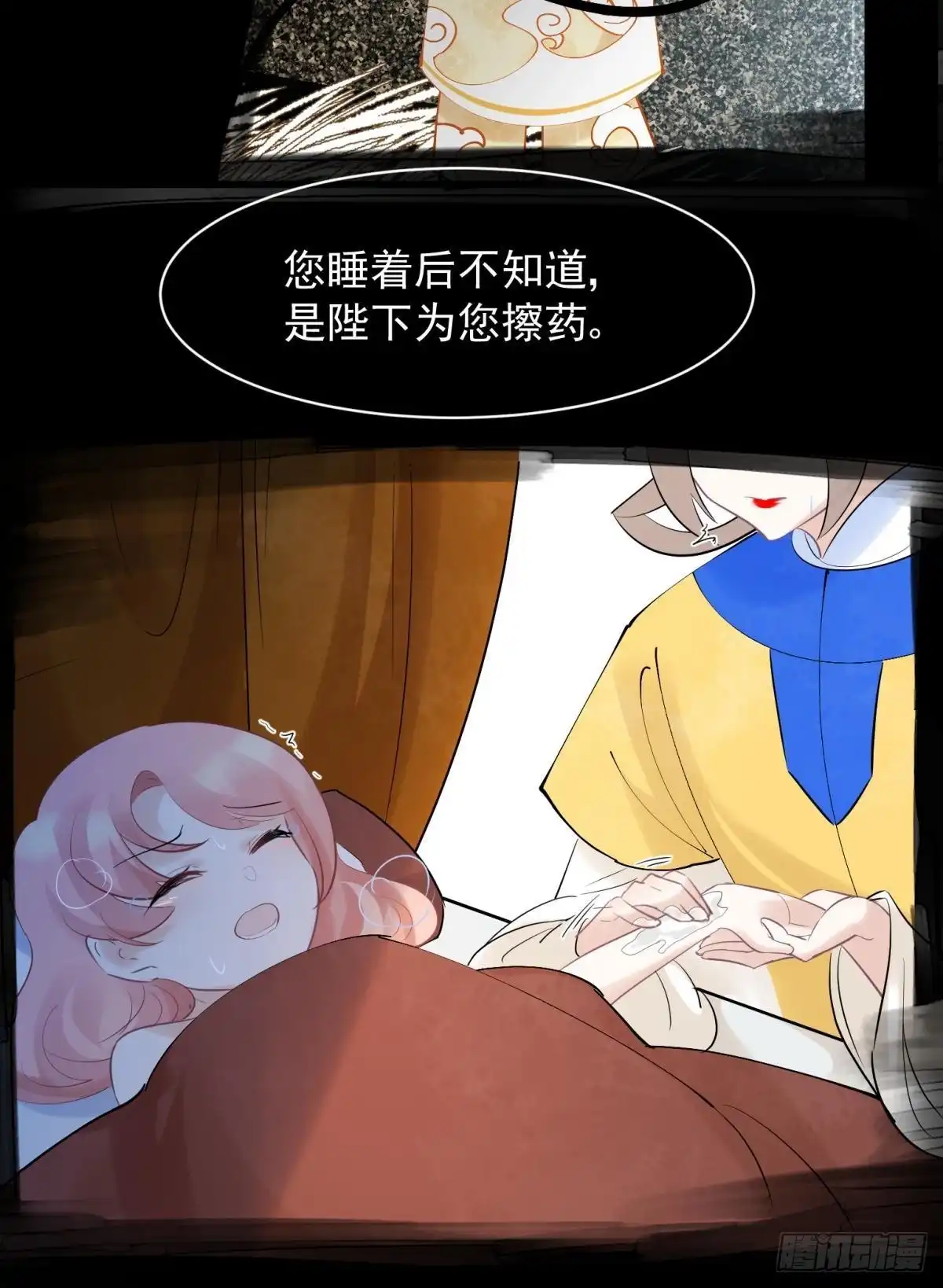 《你吵到本宫学习了》52这次是真的圆房了 第58页