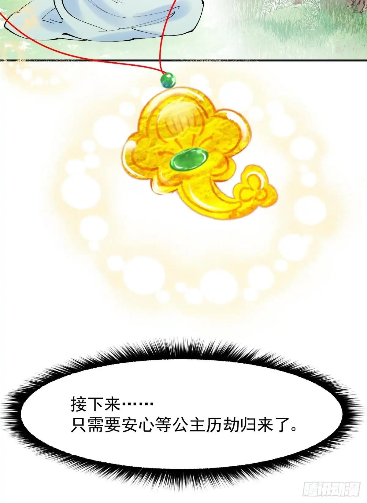 《你吵到本宫学习了》52这次是真的圆房了 第25页