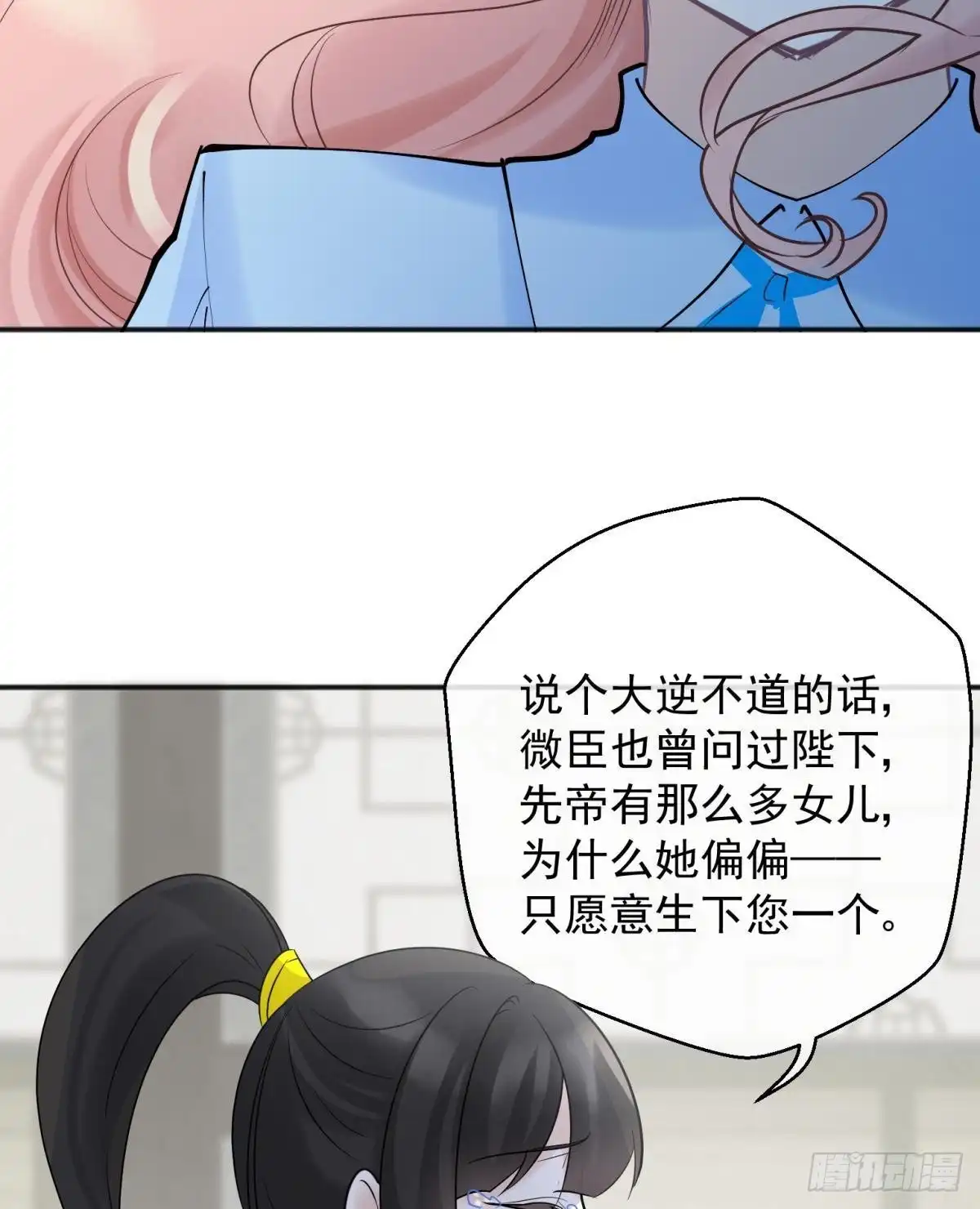 《你吵到本宫学习了》52这次是真的圆房了 第47页
