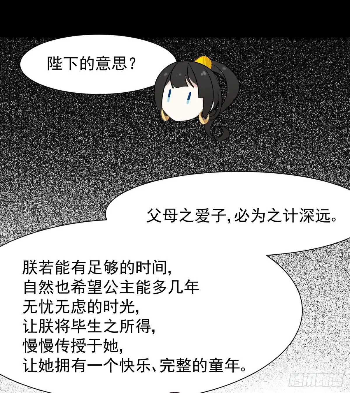 《你吵到本宫学习了》52这次是真的圆房了 第43页
