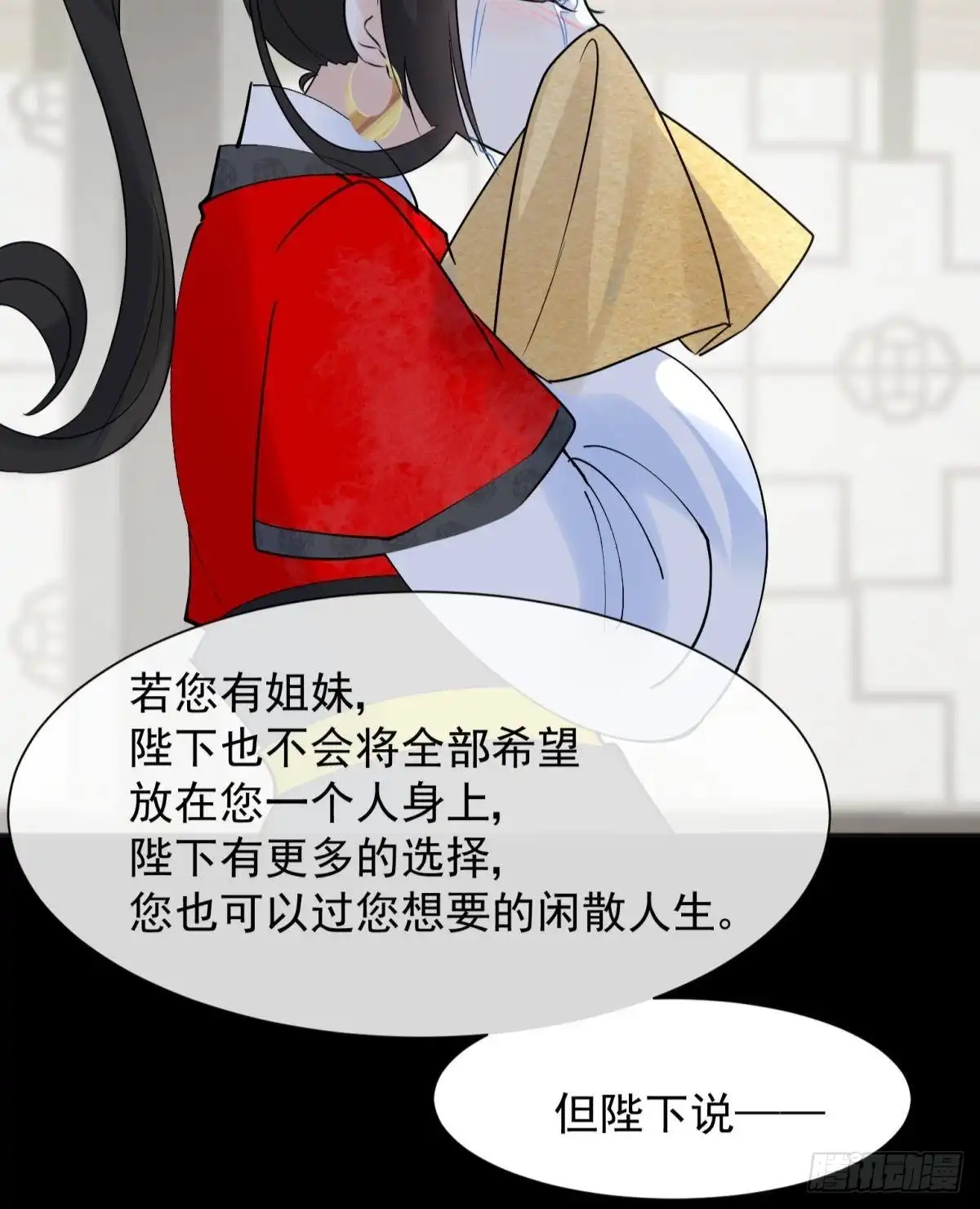 《你吵到本宫学习了》52这次是真的圆房了 第48页