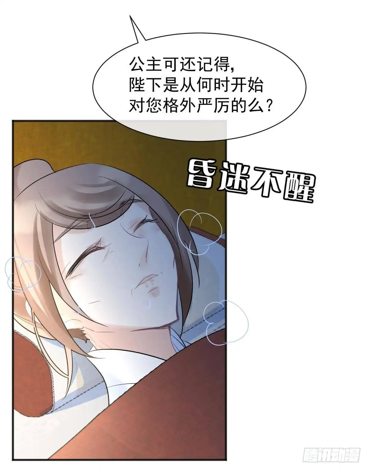 《你吵到本宫学习了》52这次是真的圆房了 第37页