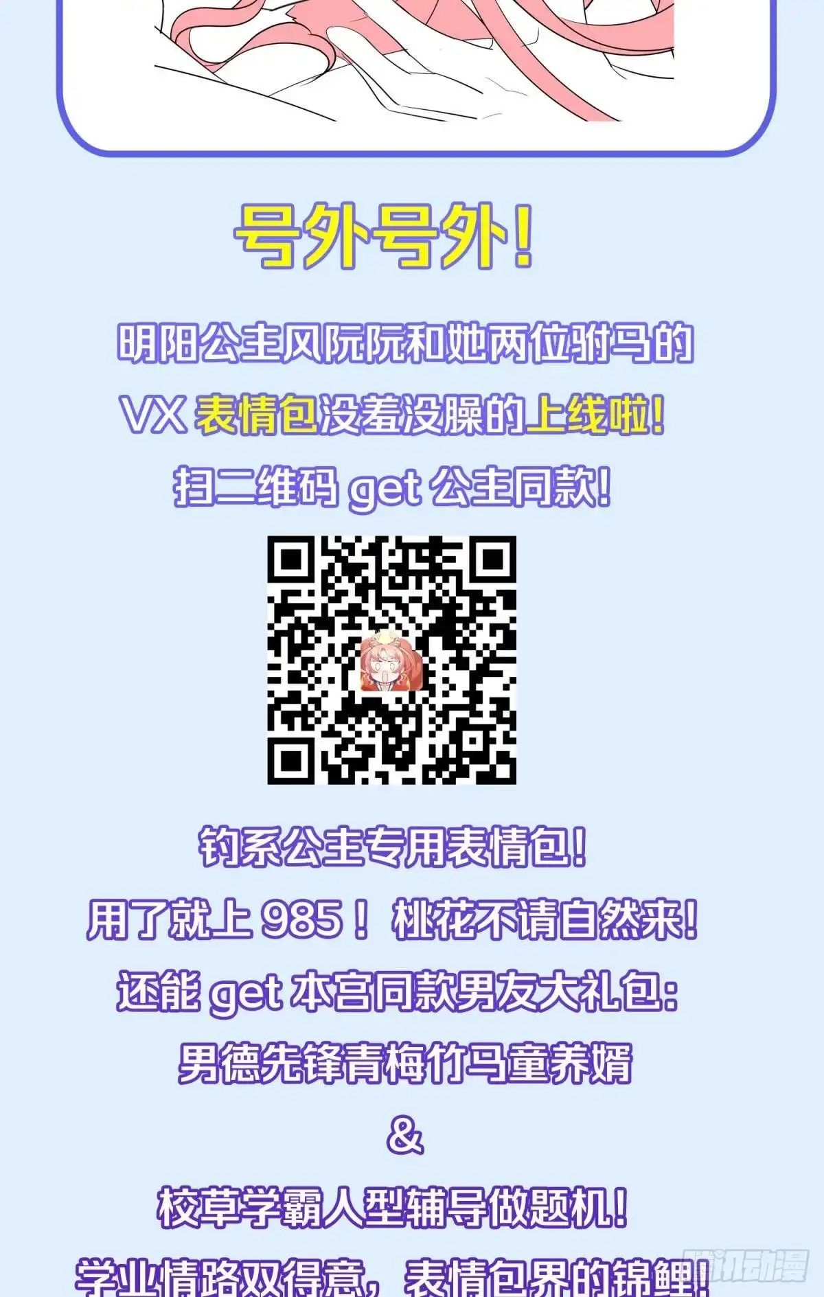 《你吵到本宫学习了》52这次是真的圆房了 第63页